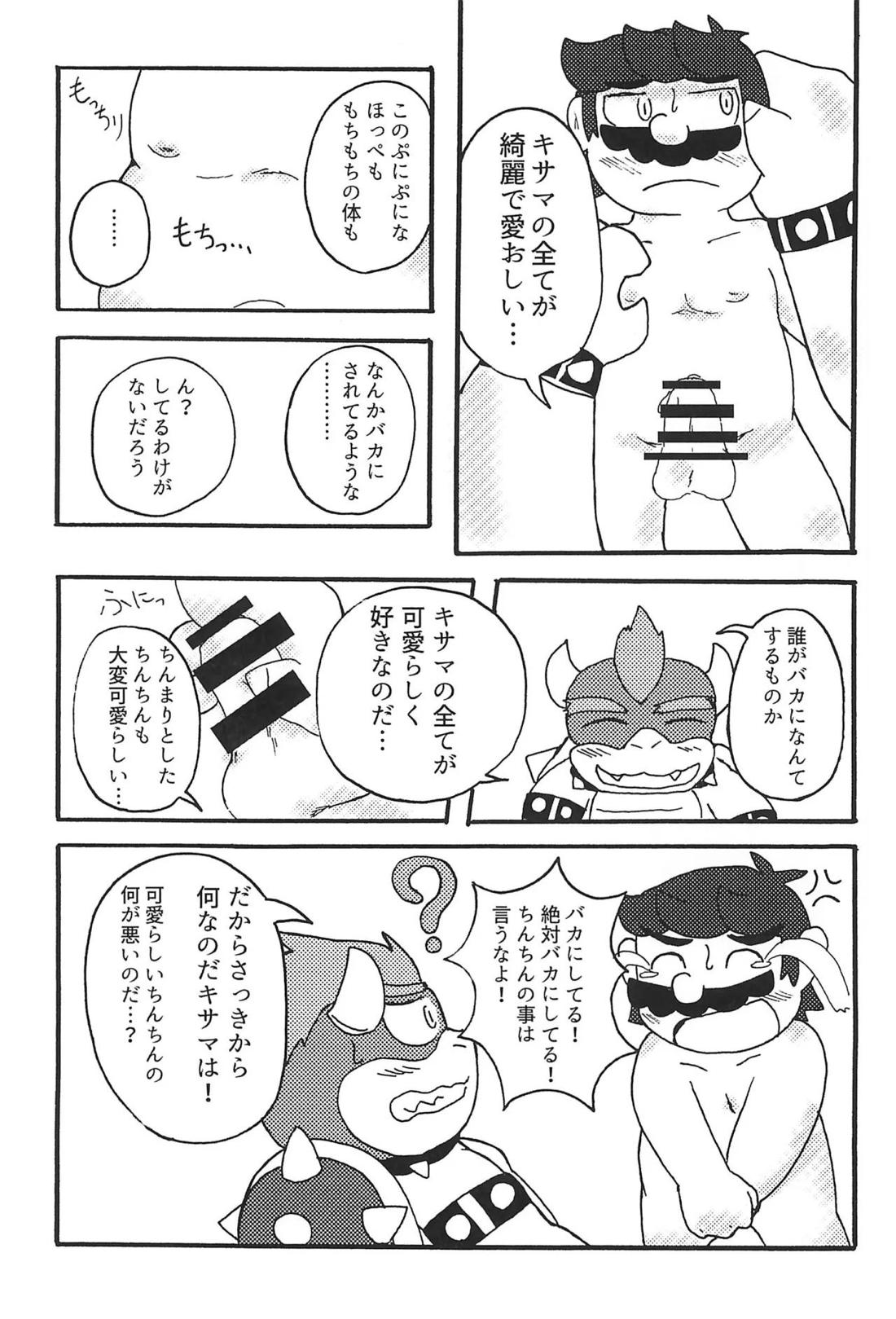 素直になれたらその時は…【スーパーマリオブラザーズ/クパマリ】 page 20