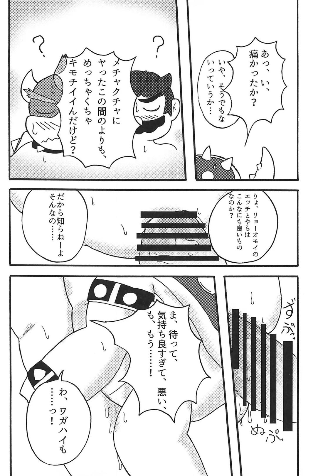 素直になれたらその時は…【スーパーマリオブラザーズ/クパマリ】 page 23