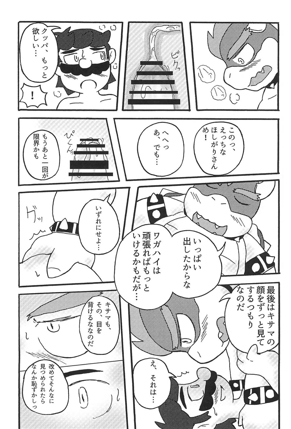 素直になれたらその時は…【スーパーマリオブラザーズ/クパマリ】 page 26