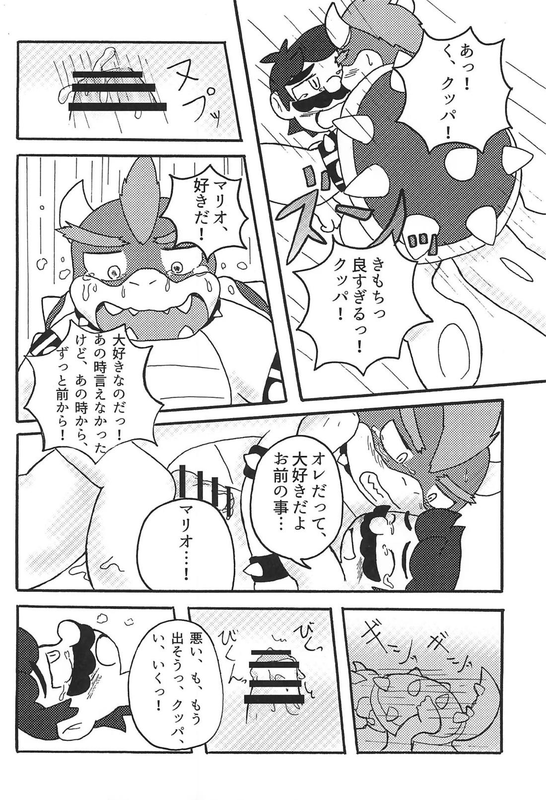 素直になれたらその時は…【スーパーマリオブラザーズ/クパマリ】 page 27