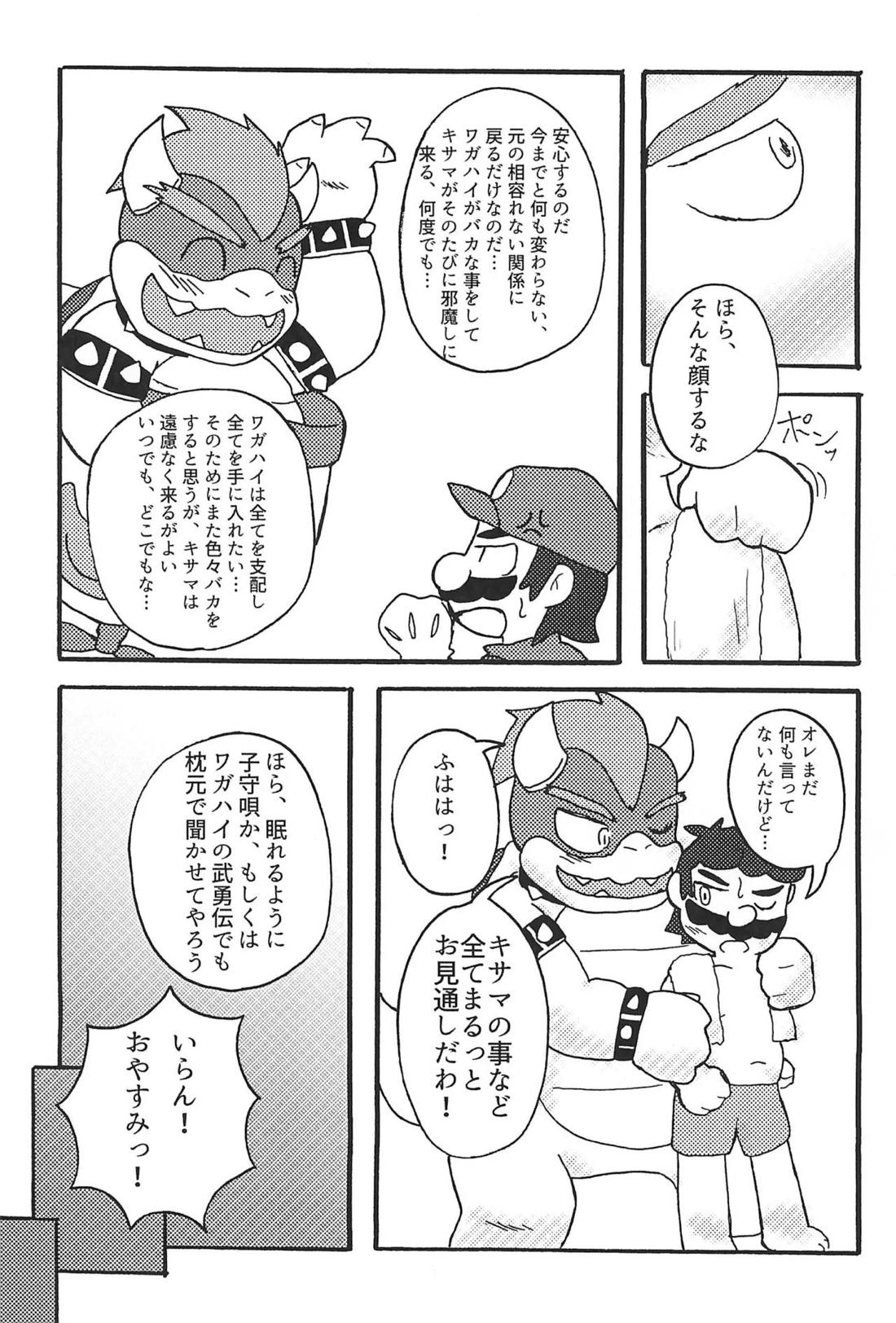 素直になれたらその時は…【スーパーマリオブラザーズ/クパマリ】 page 30