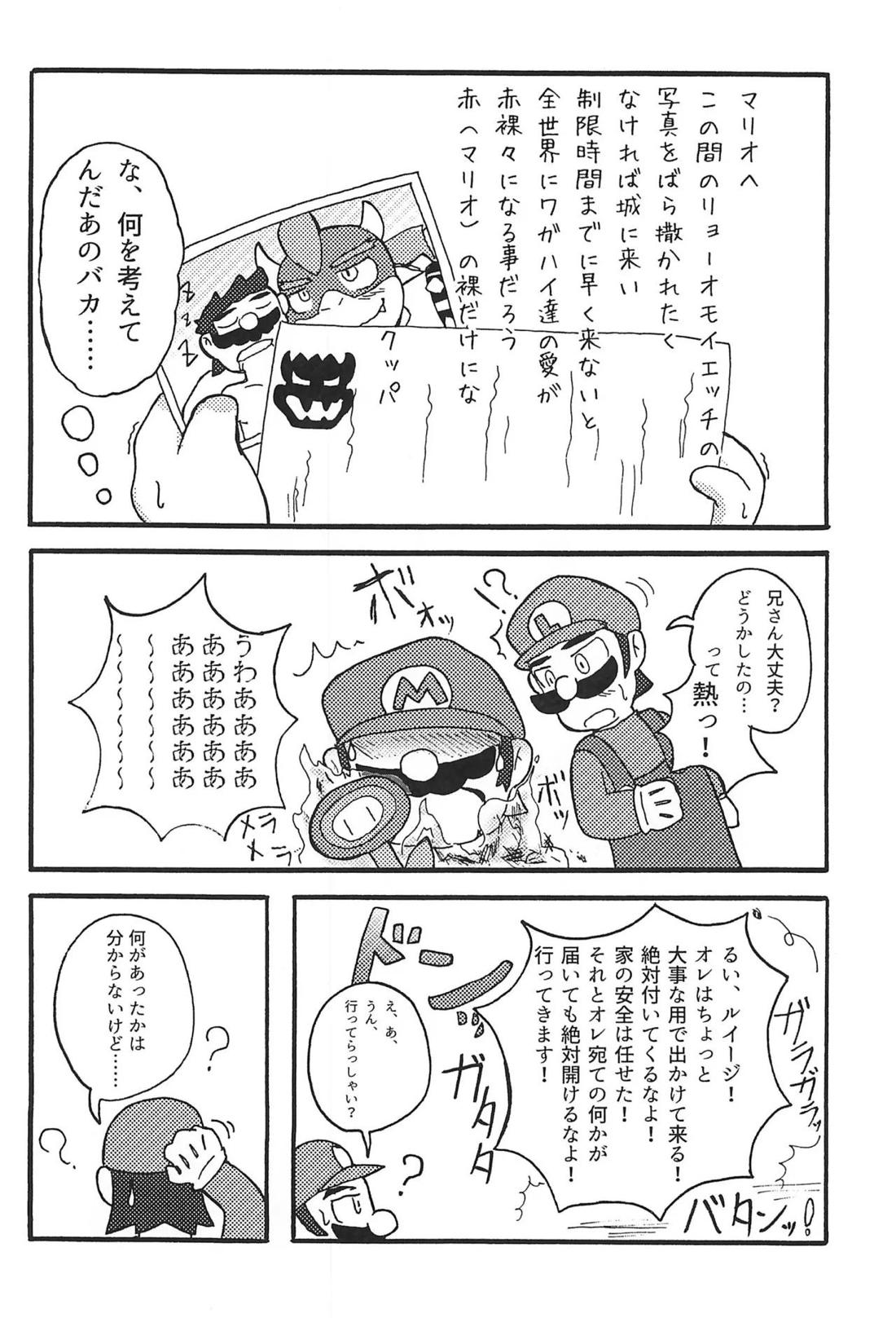 素直になれたらその時は…【スーパーマリオブラザーズ/クパマリ】 page 33