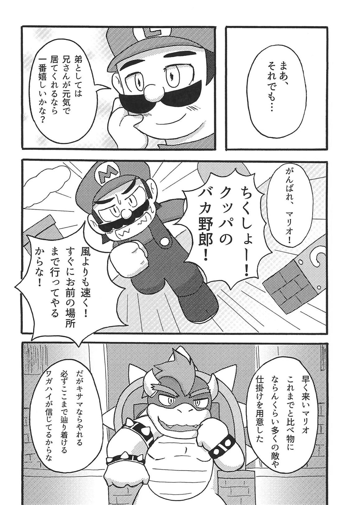 素直になれたらその時は…【スーパーマリオブラザーズ/クパマリ】 page 34