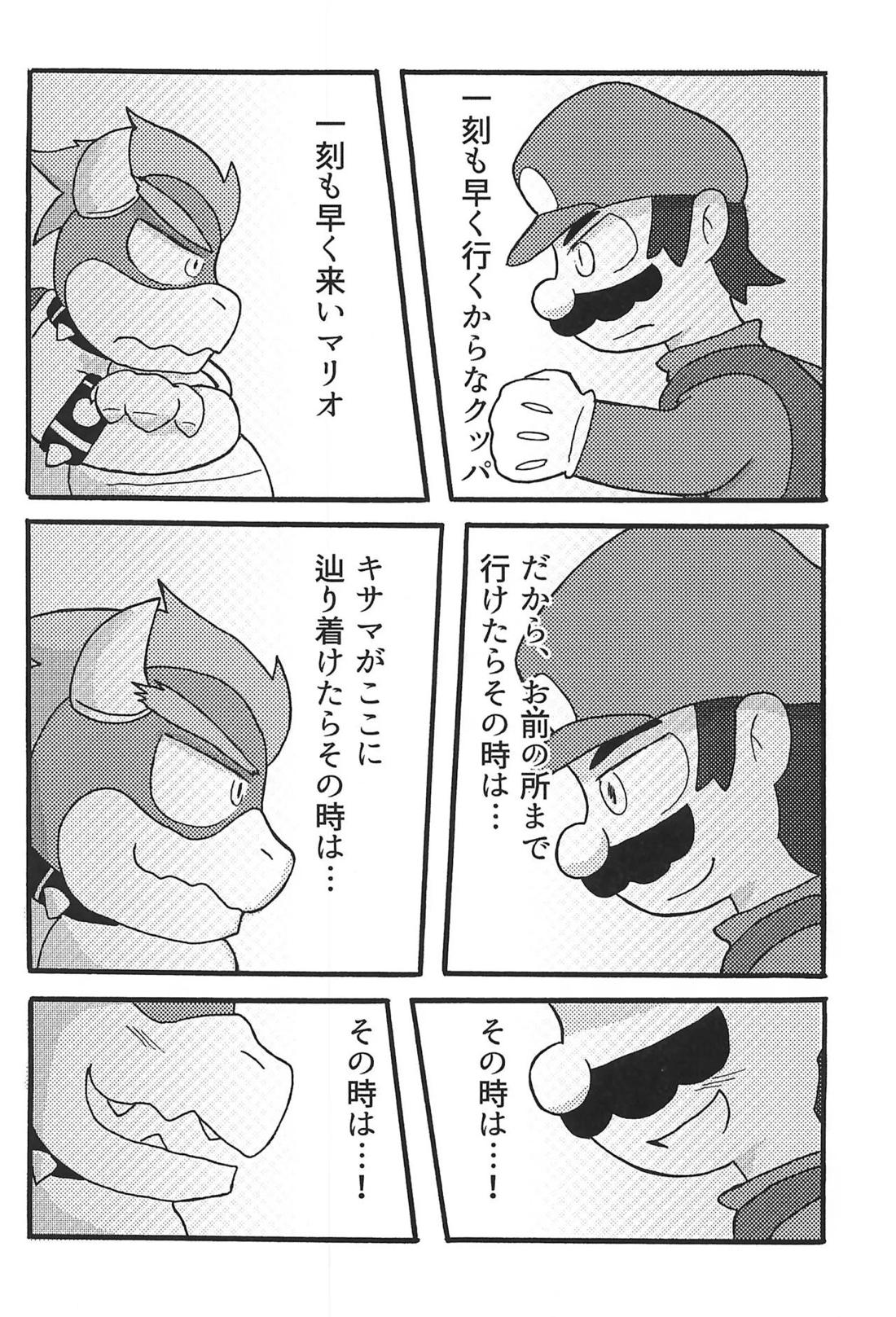 素直になれたらその時は…【スーパーマリオブラザーズ/クパマリ】 page 35