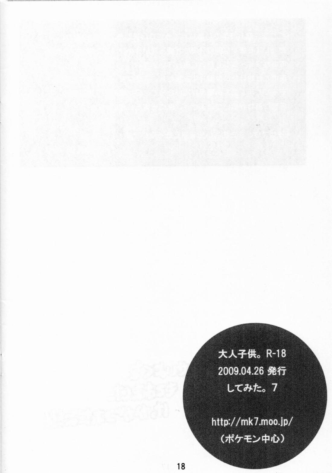 大人子供【大乱闘スマッシュブラザーズ/スネアイ】 page 17