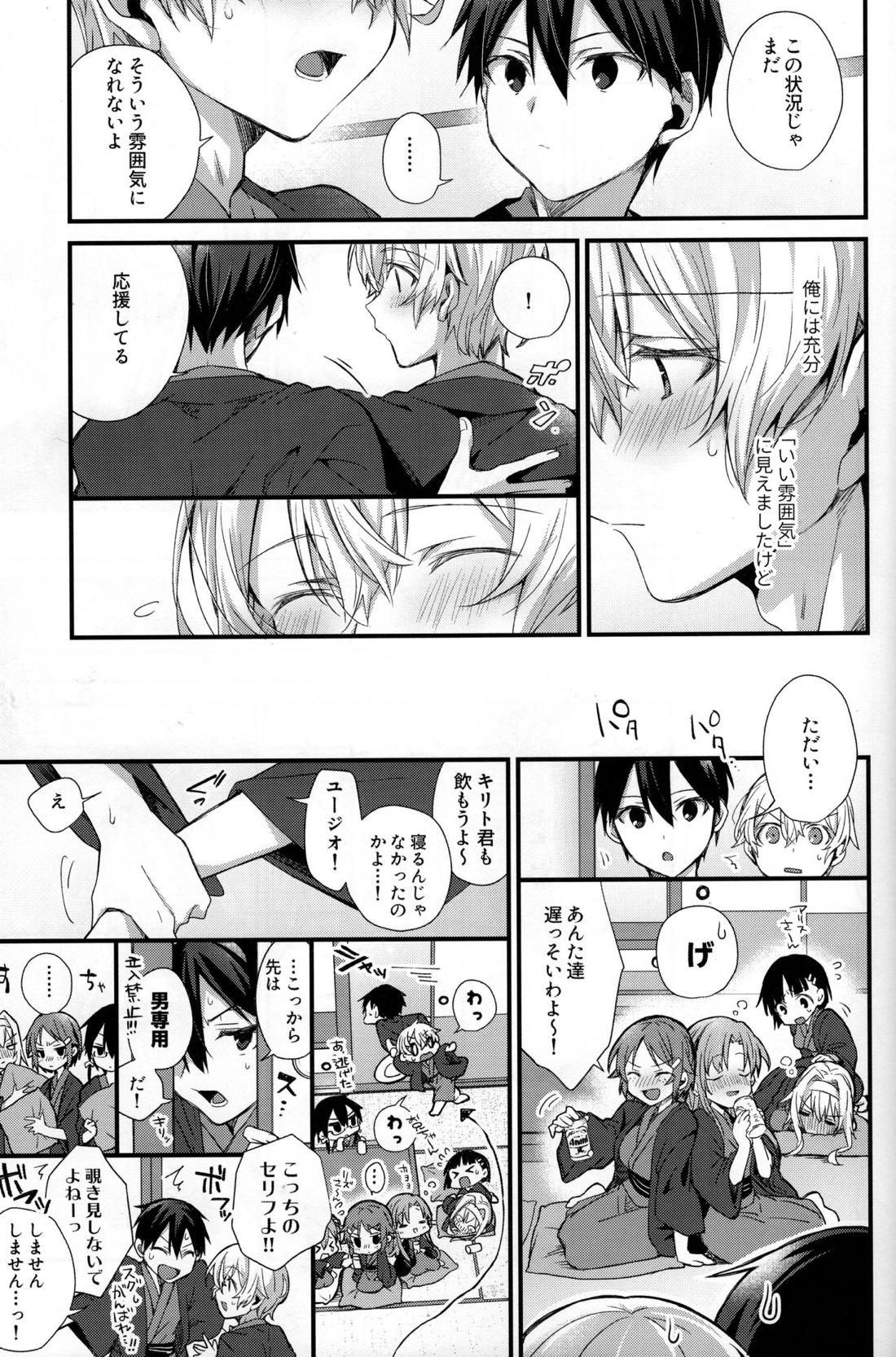 Close to you. 【ソードアートオンライン/キリユー】 page 11
