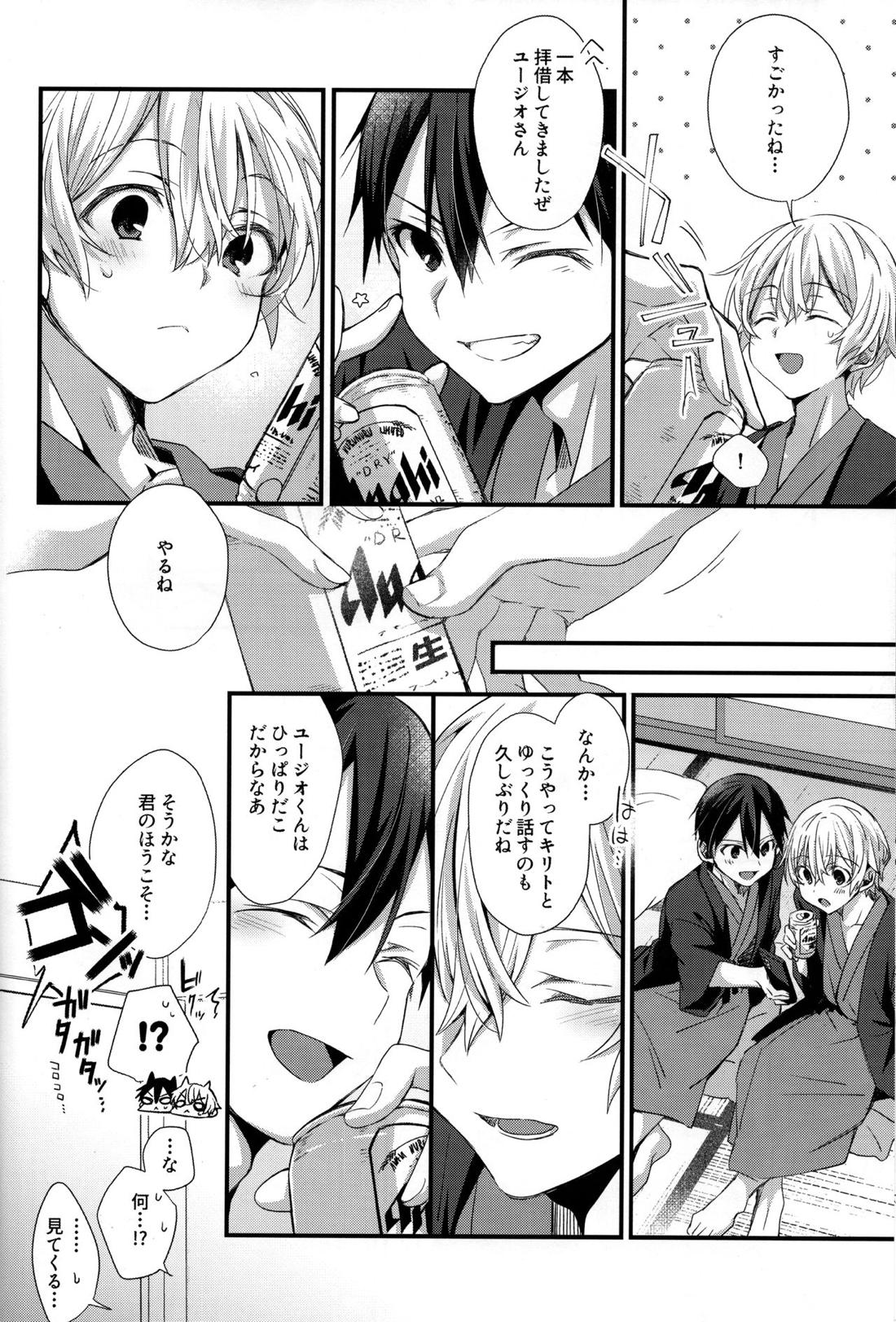 Close to you. 【ソードアートオンライン/キリユー】 page 12