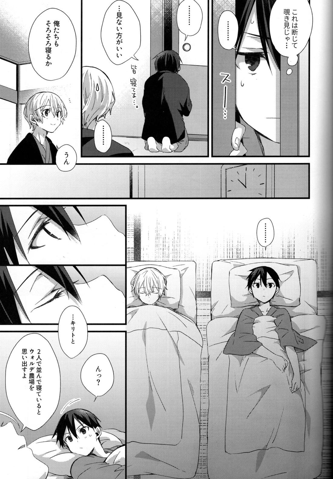 Close to you. 【ソードアートオンライン/キリユー】 page 13