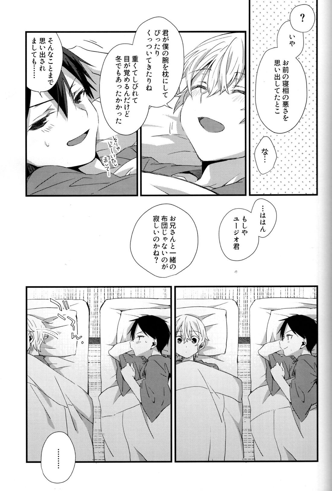 Close to you. 【ソードアートオンライン/キリユー】 page 15