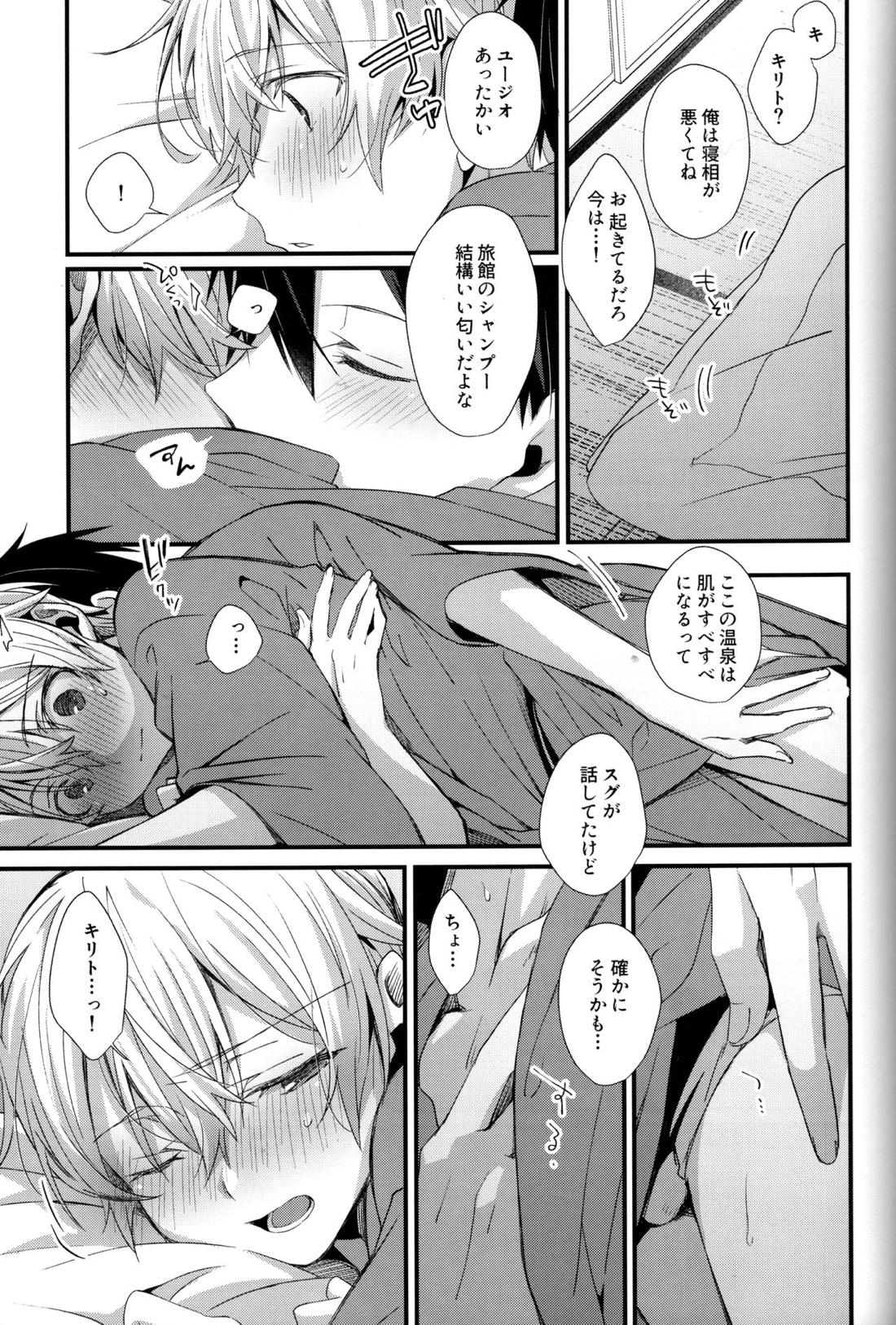 Close to you. 【ソードアートオンライン/キリユー】 page 17