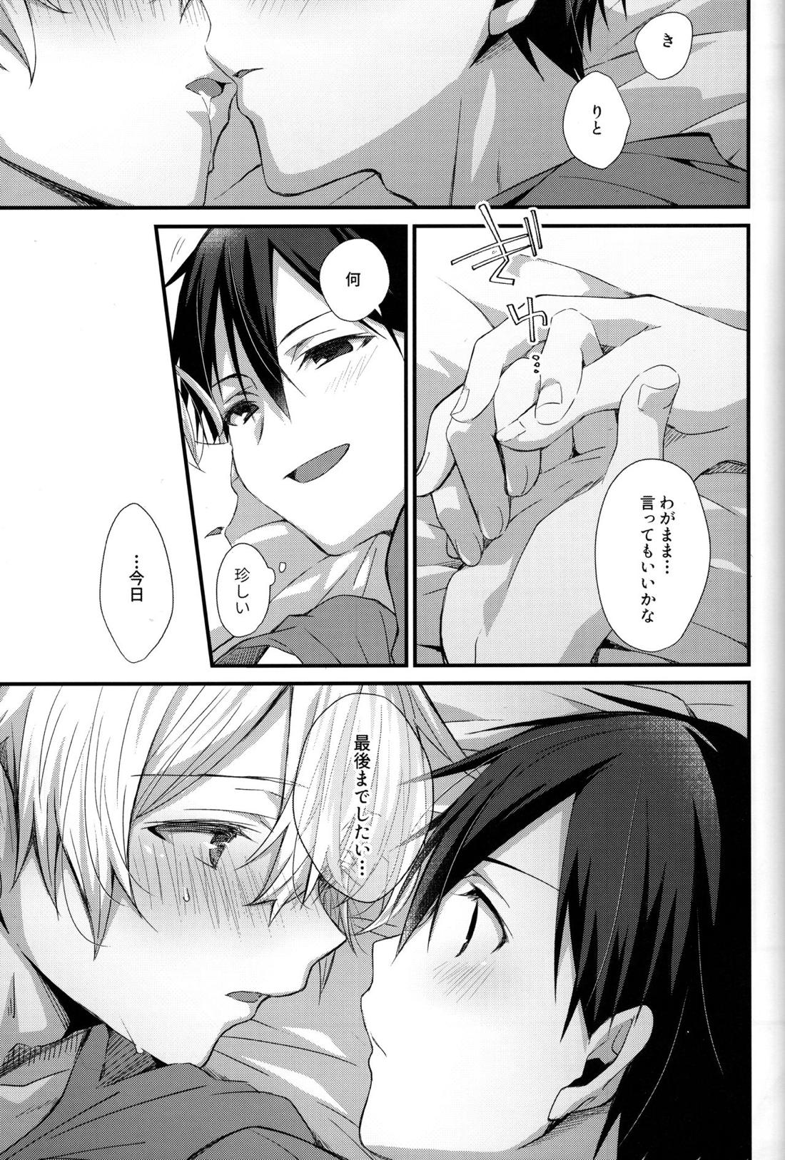 Close to you. 【ソードアートオンライン/キリユー】 page 23