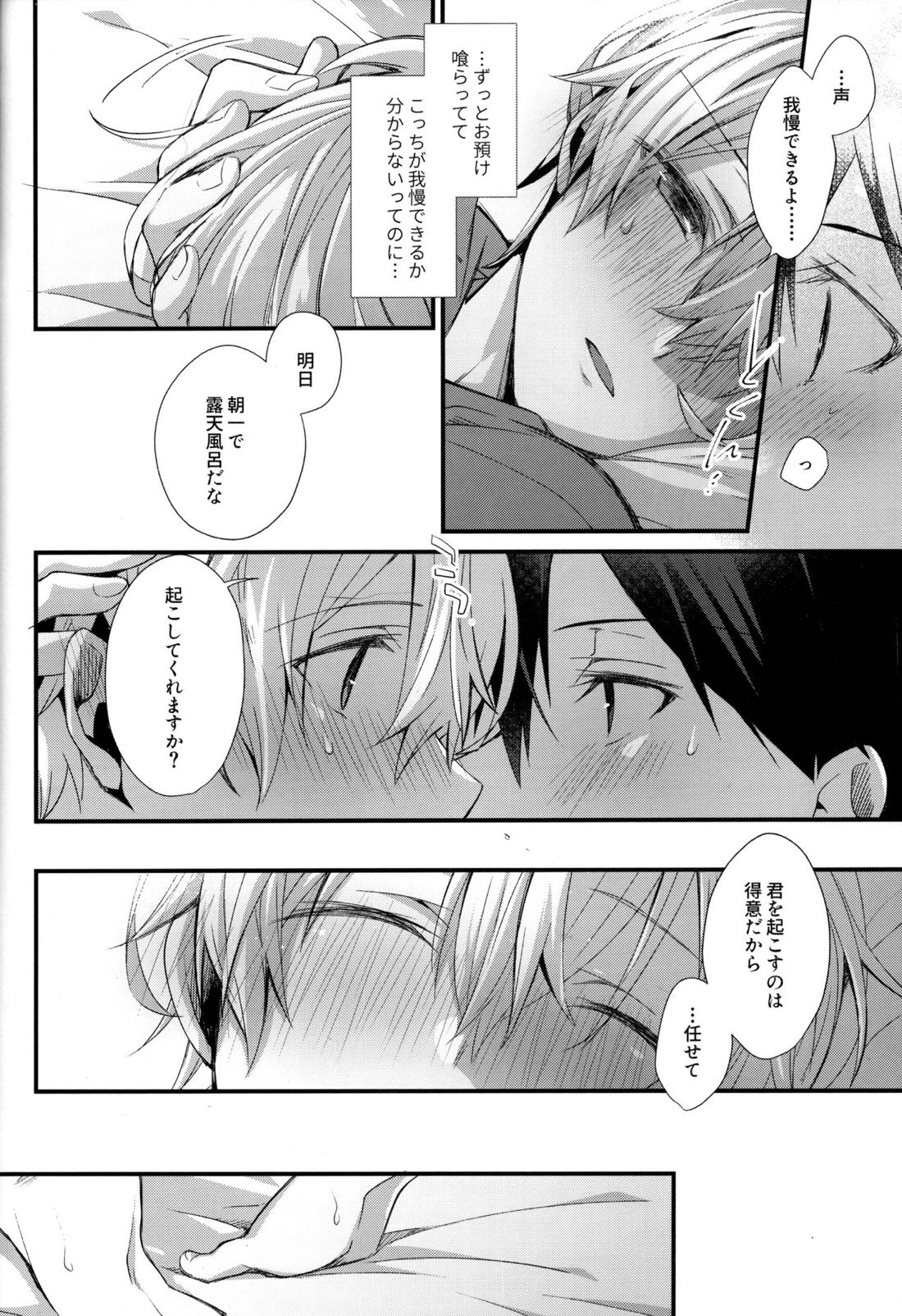 Close to you. 【ソードアートオンライン/キリユー】 page 24