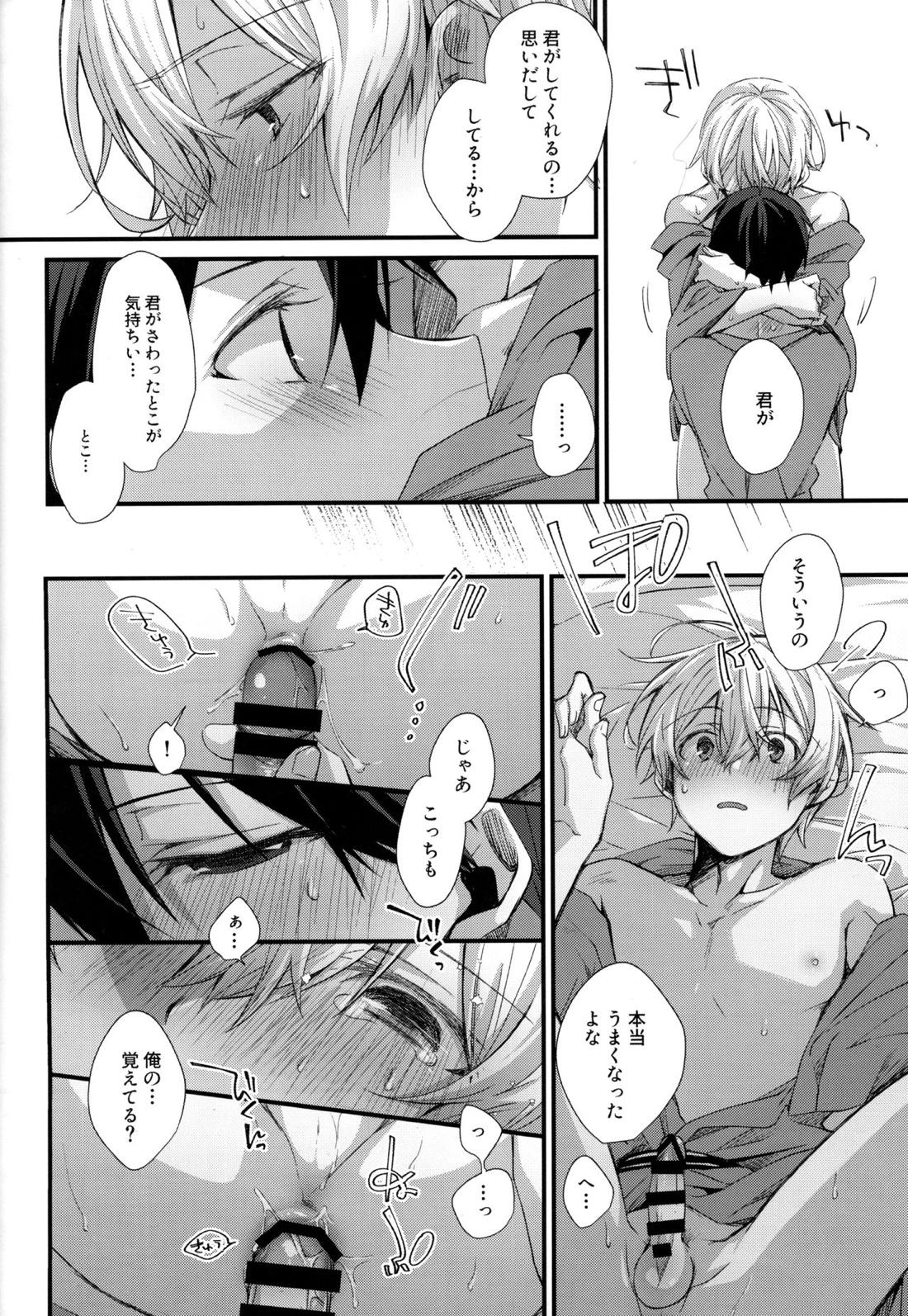 Close to you. 【ソードアートオンライン/キリユー】 page 26