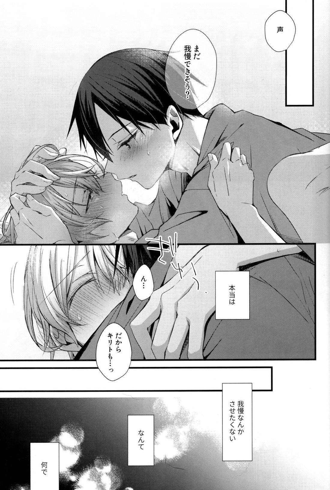Close to you. 【ソードアートオンライン/キリユー】 page 31