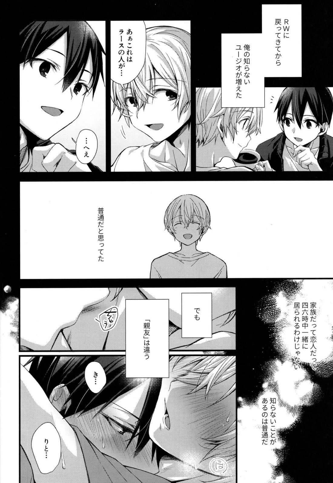Close to you. 【ソードアートオンライン/キリユー】 page 32