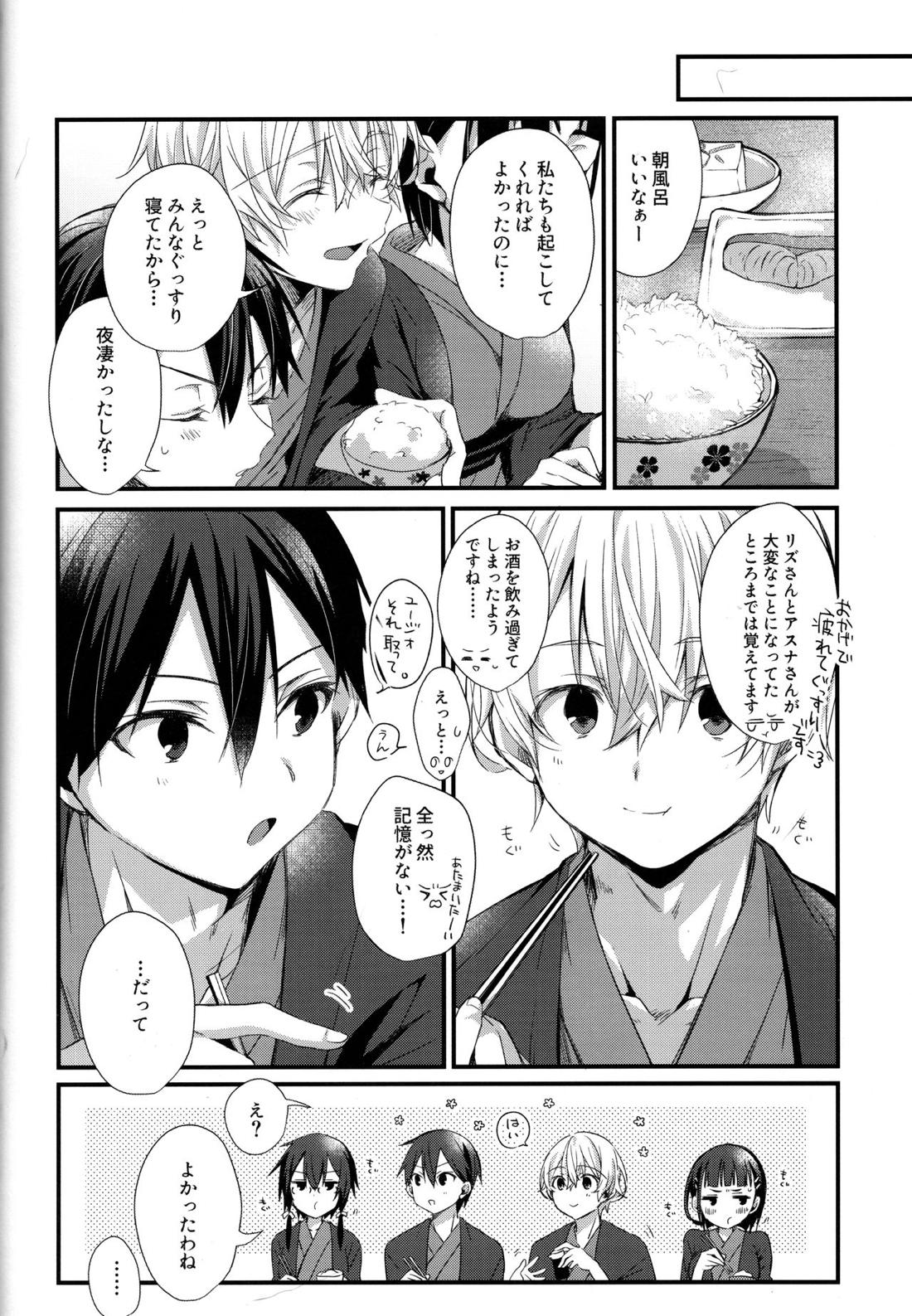 Close to you. 【ソードアートオンライン/キリユー】 page 36