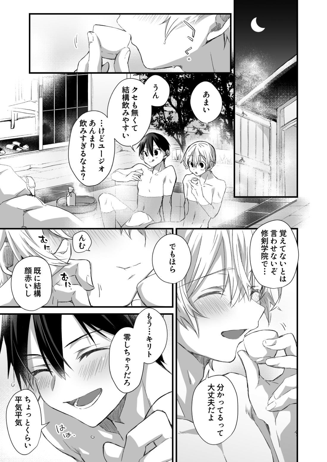 Close to you. 【ソードアートオンライン/キリユー】 page 38