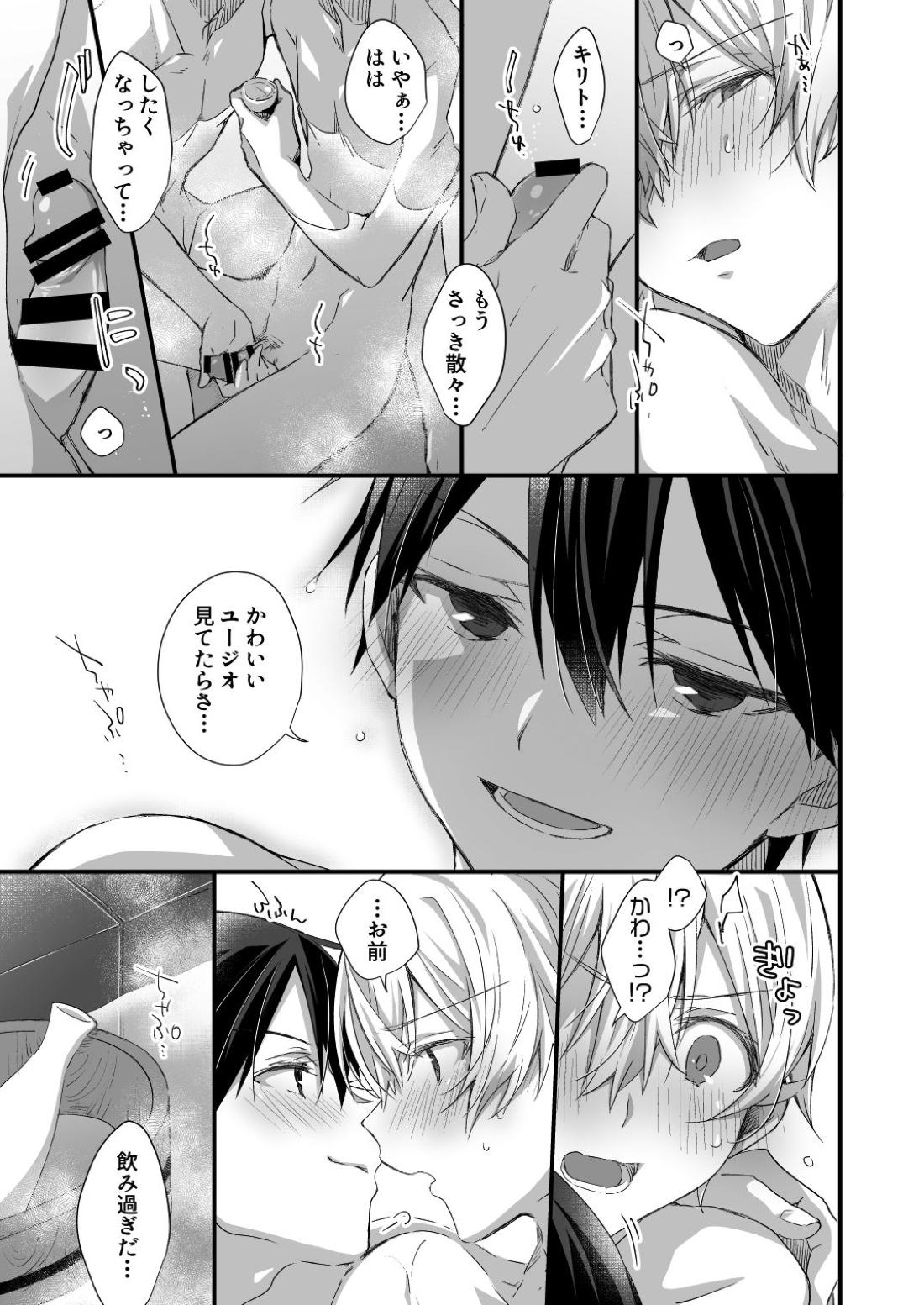 Close to you. 【ソードアートオンライン/キリユー】 page 39