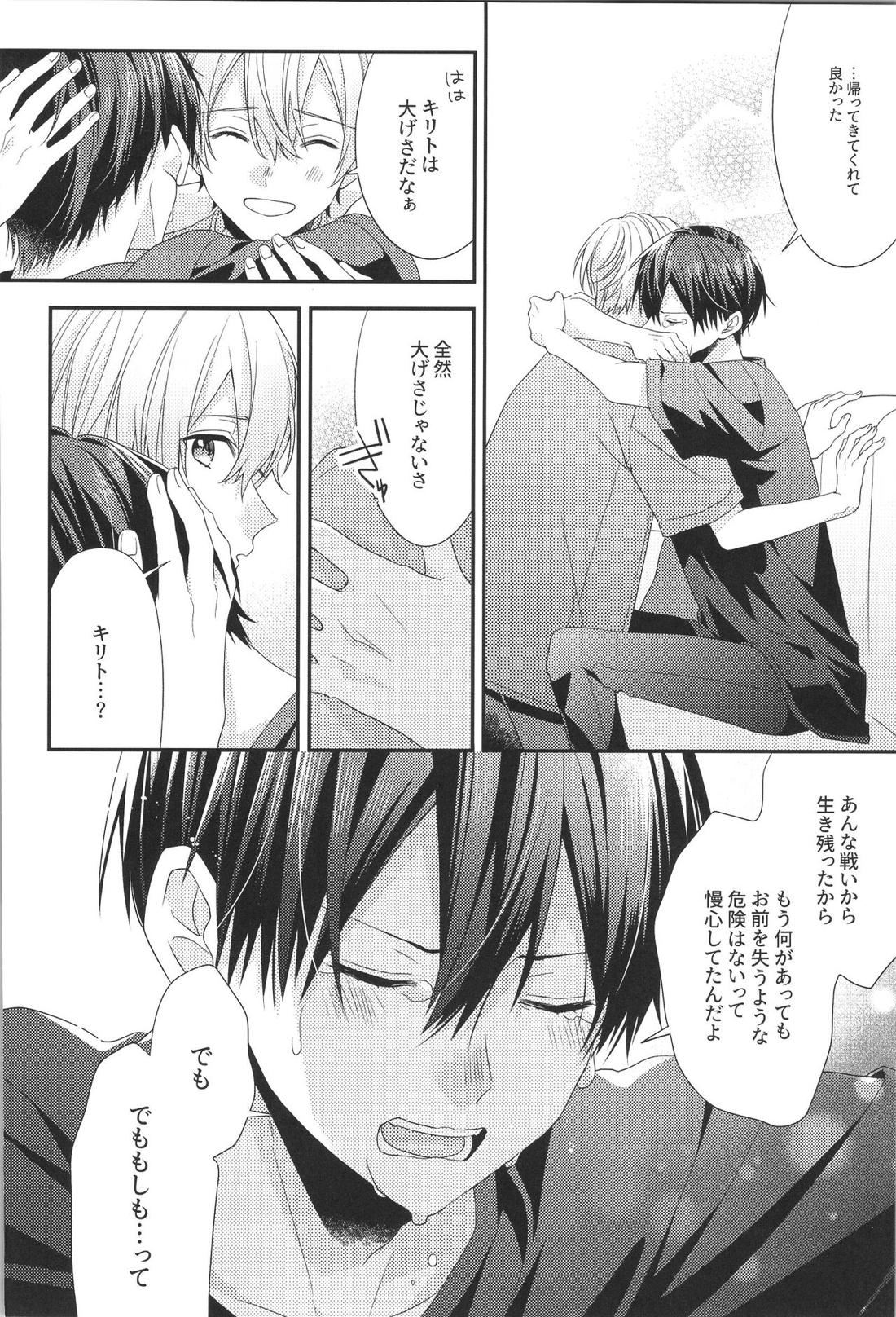 shoulder to shoulder【ソードアートオンライン/キリユー】 page 12