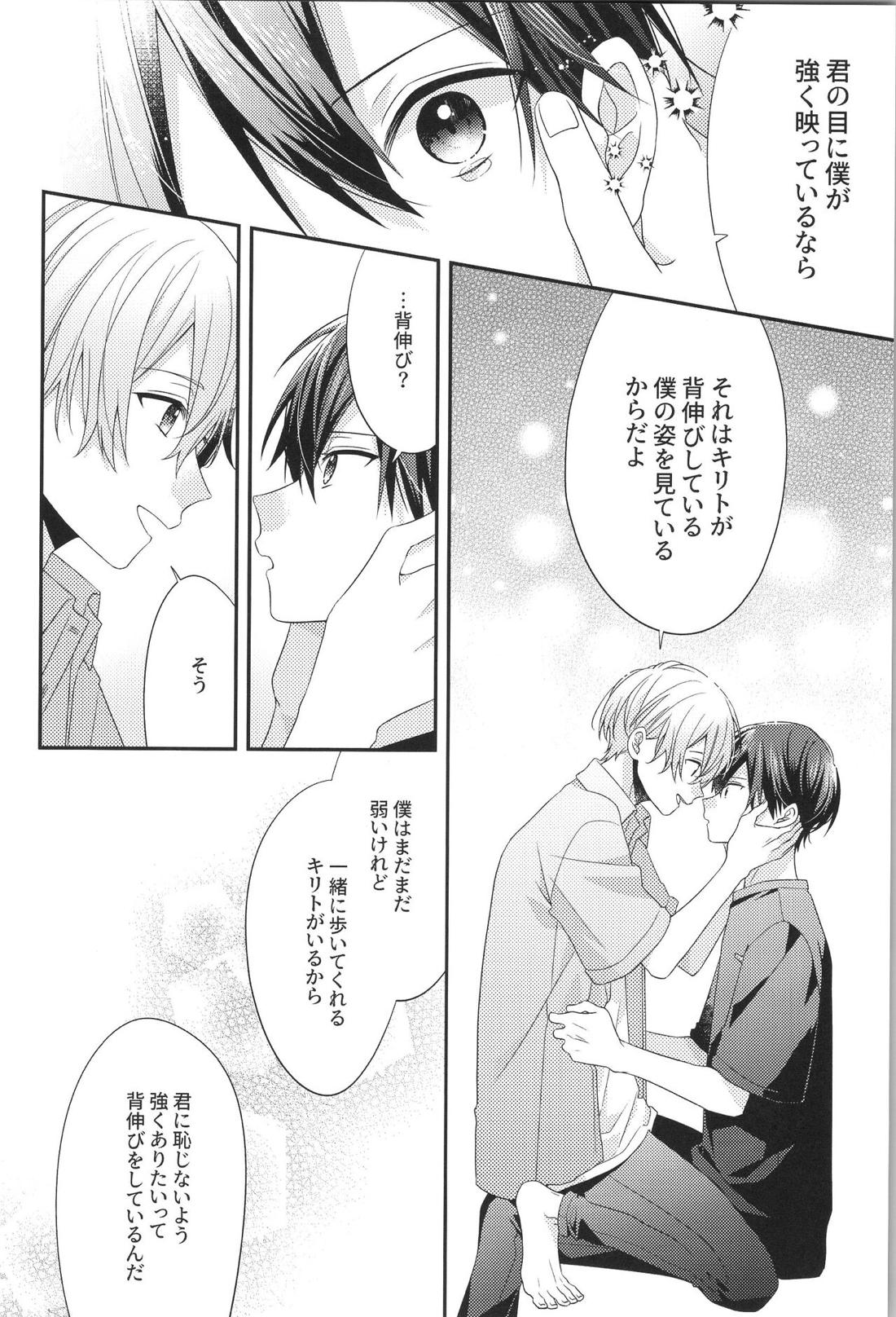 shoulder to shoulder【ソードアートオンライン/キリユー】 page 13