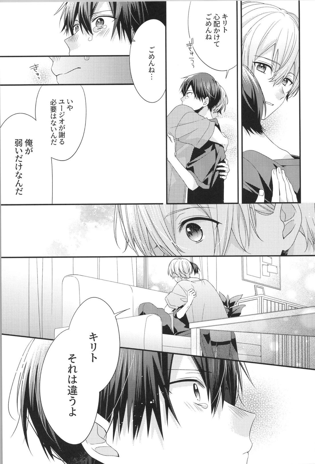 shoulder to shoulder【ソードアートオンライン/キリユー】 page 14