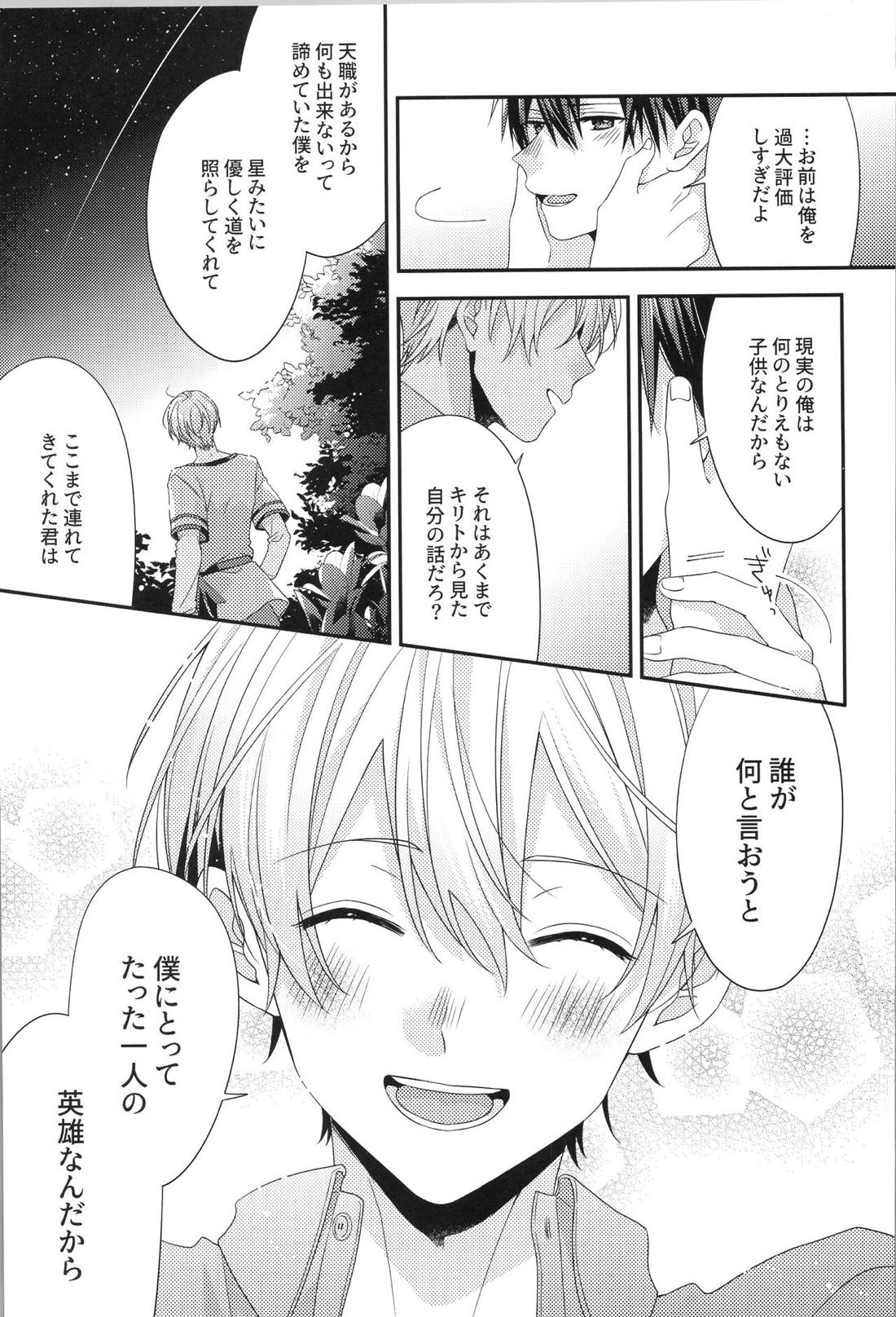 shoulder to shoulder【ソードアートオンライン/キリユー】 page 15