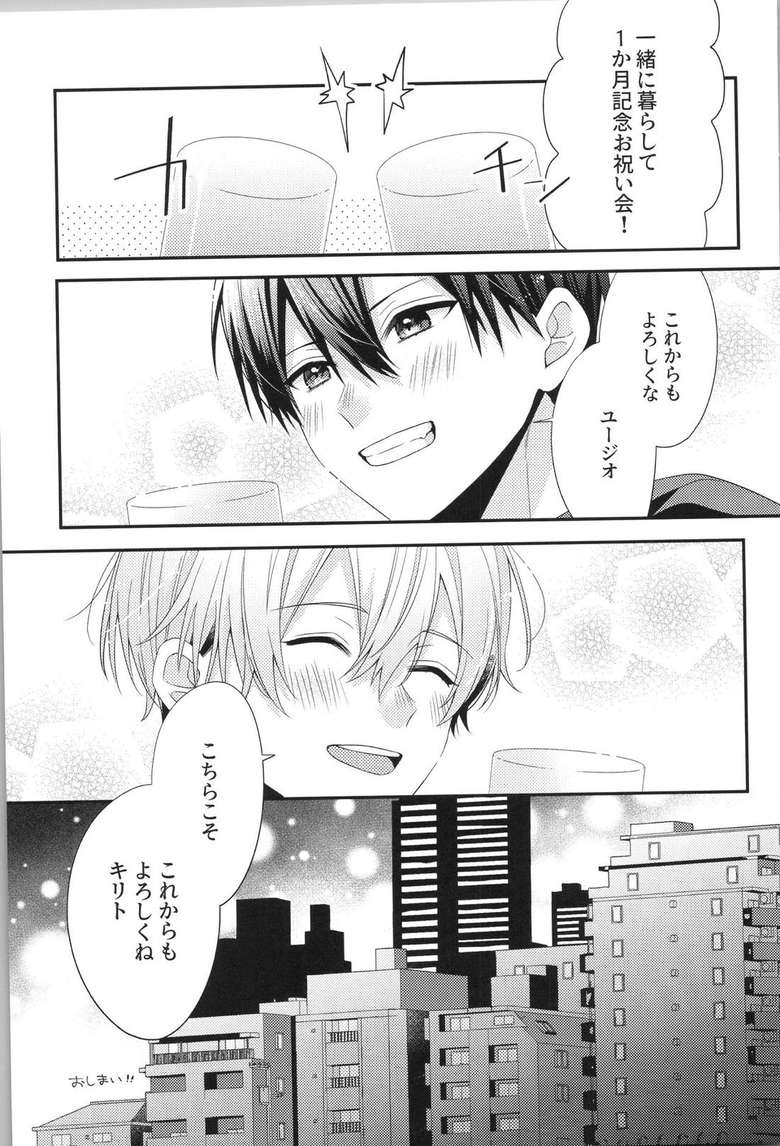 shoulder to shoulder【ソードアートオンライン/キリユー】 page 22