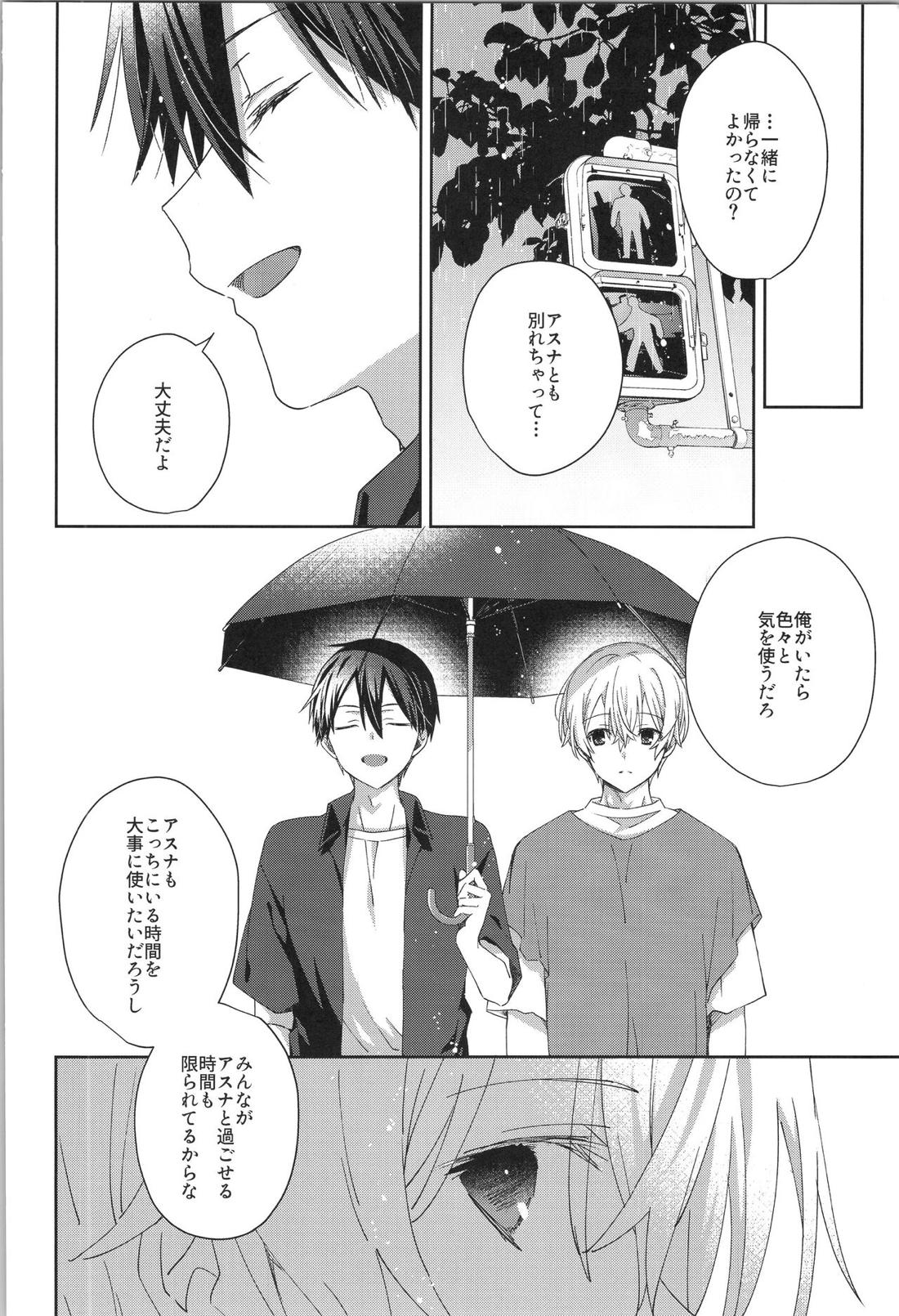 after eden【ソードアートオンライン/キリユー】 page 11