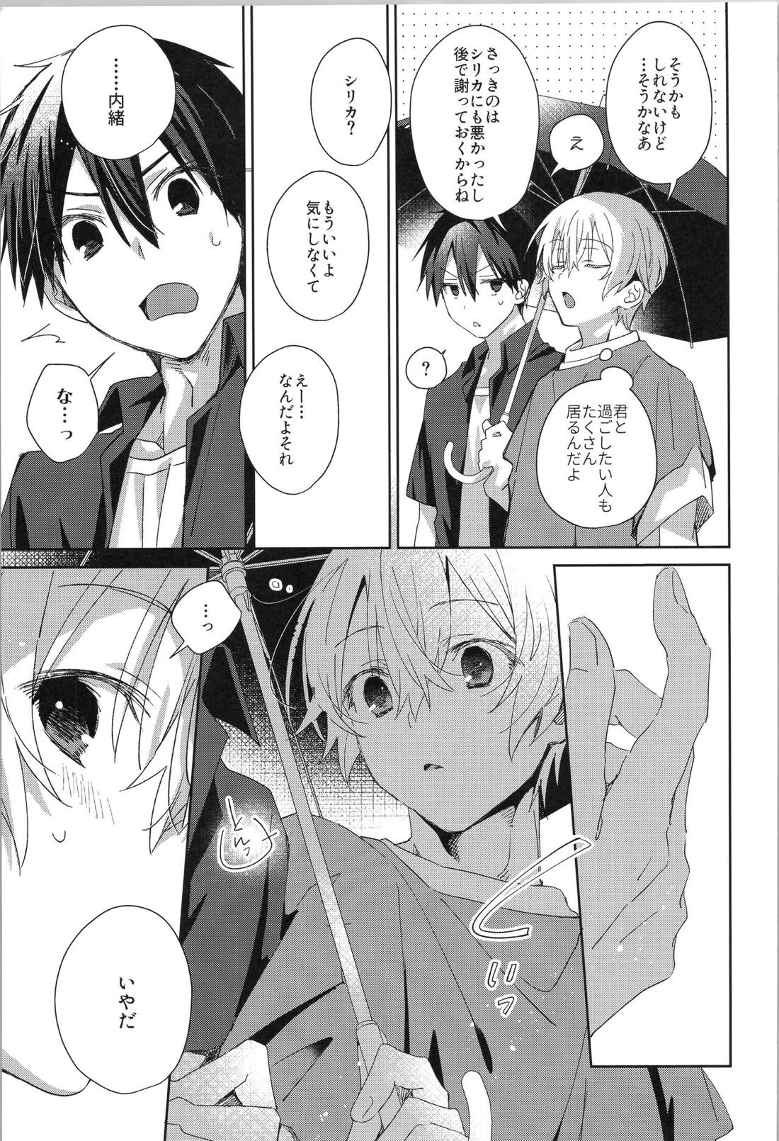 after eden【ソードアートオンライン/キリユー】 page 14