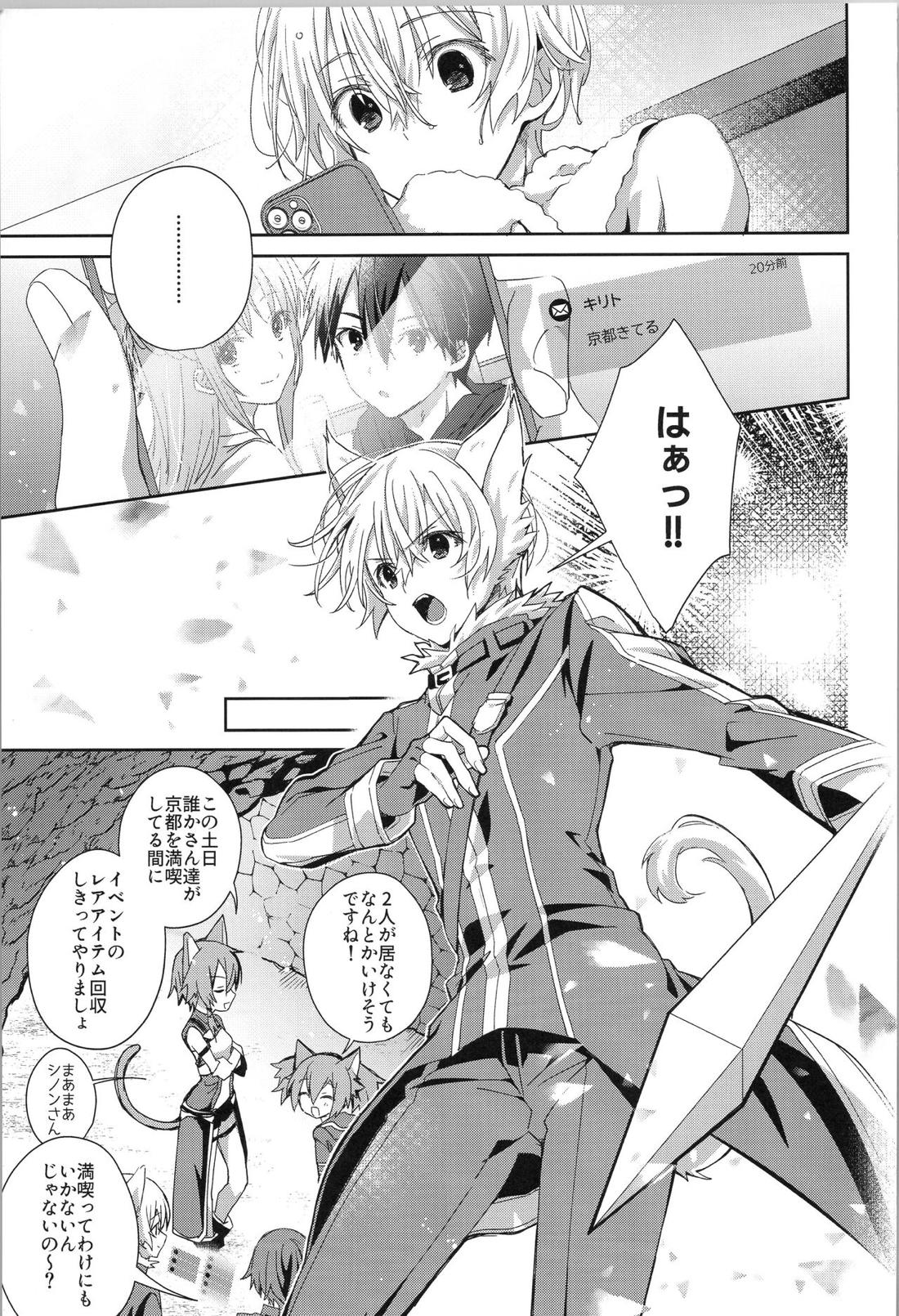 after eden【ソードアートオンライン/キリユー】 page 15