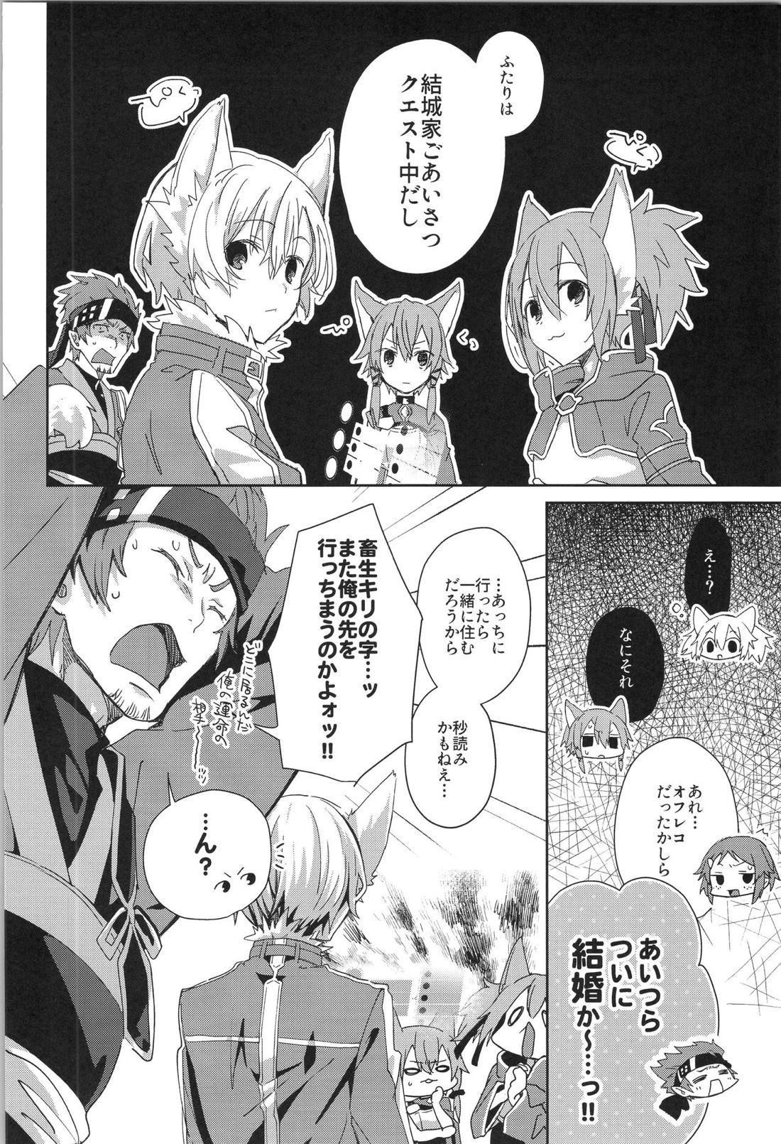 after eden【ソードアートオンライン/キリユー】 page 16
