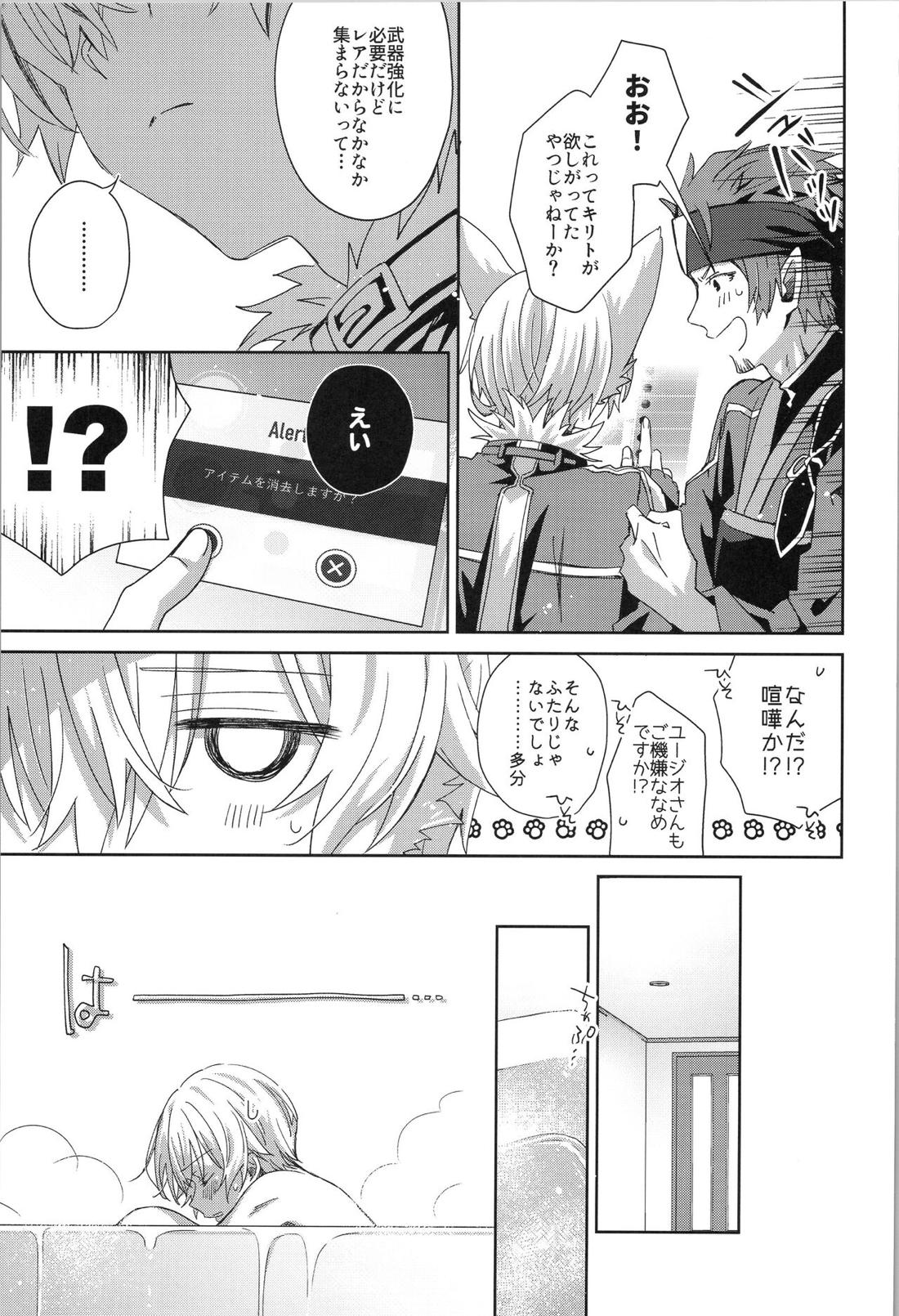 after eden【ソードアートオンライン/キリユー】 page 17