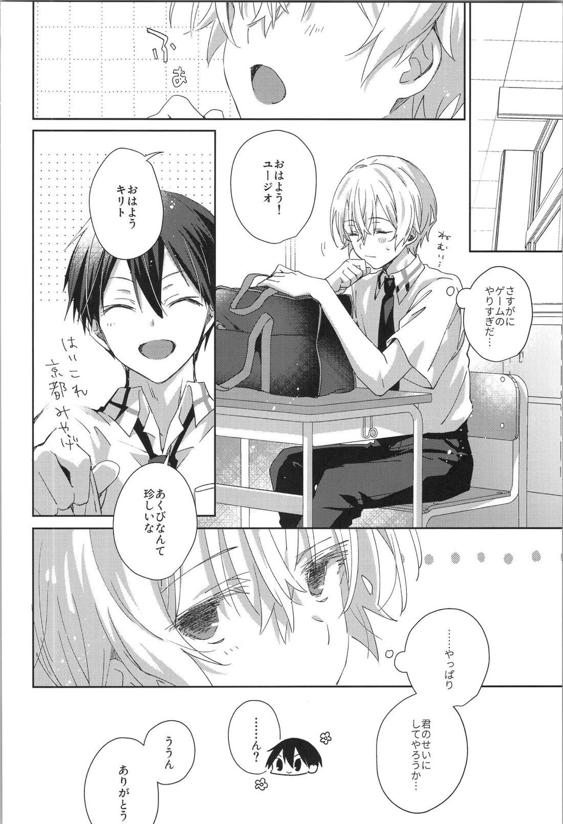 after eden【ソードアートオンライン/キリユー】 page 21