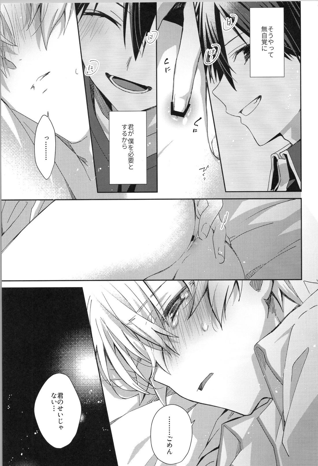 after eden【ソードアートオンライン/キリユー】 page 22