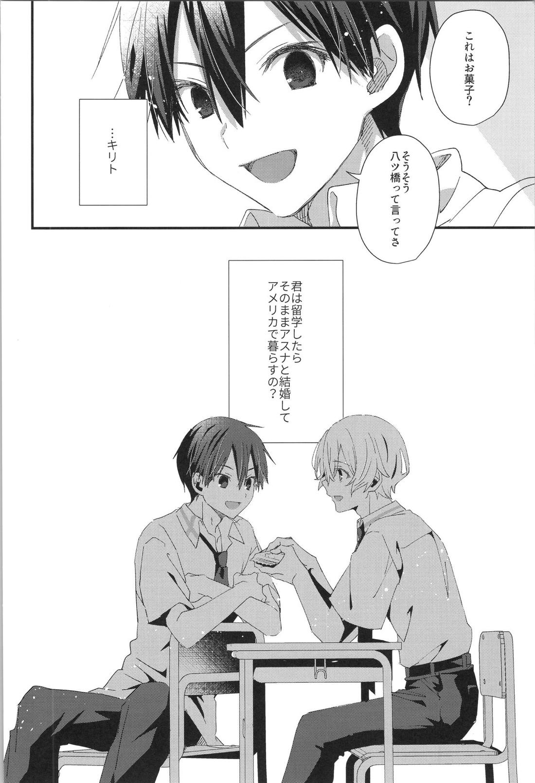 after eden【ソードアートオンライン/キリユー】 page 23