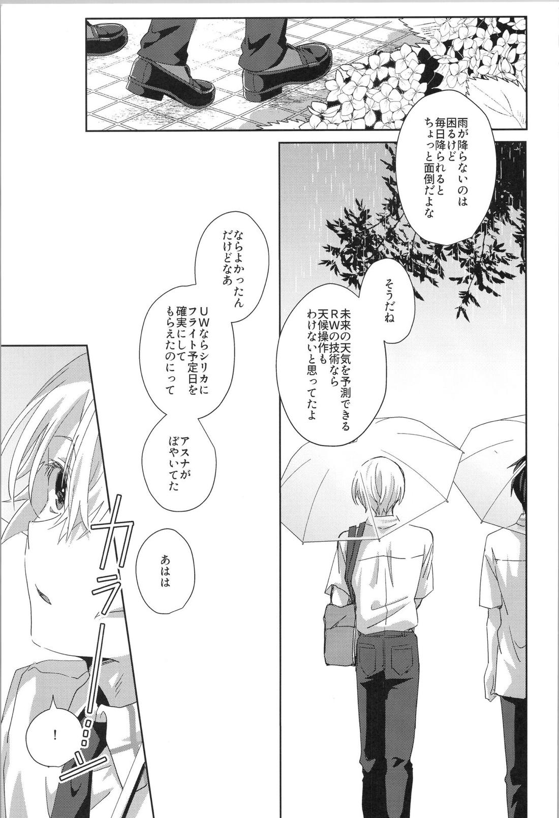 after eden【ソードアートオンライン/キリユー】 page 25