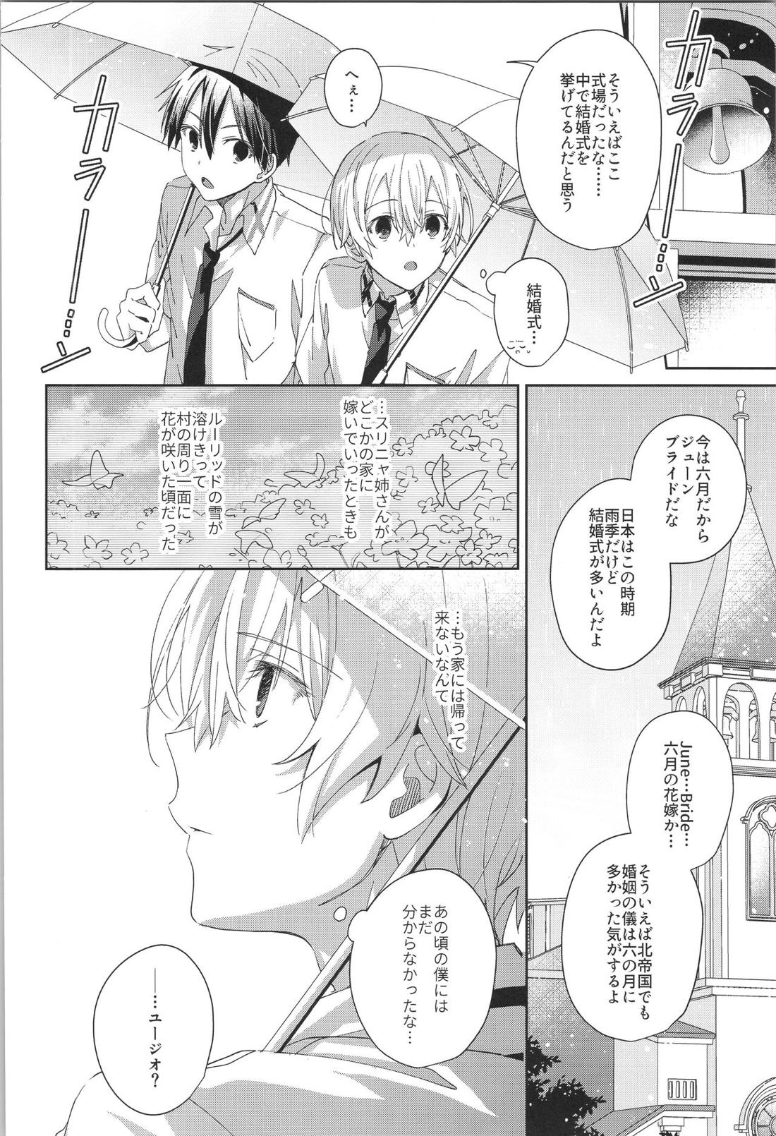 after eden【ソードアートオンライン/キリユー】 page 26