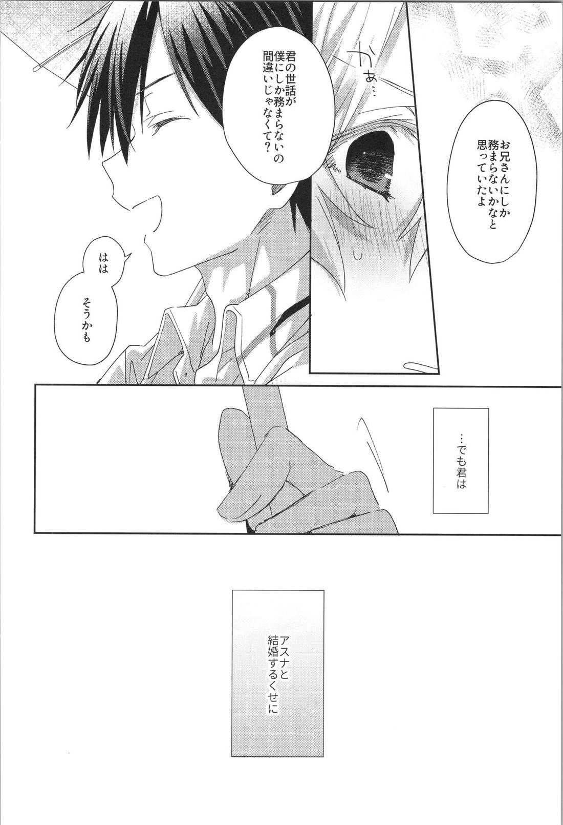 after eden【ソードアートオンライン/キリユー】 page 28