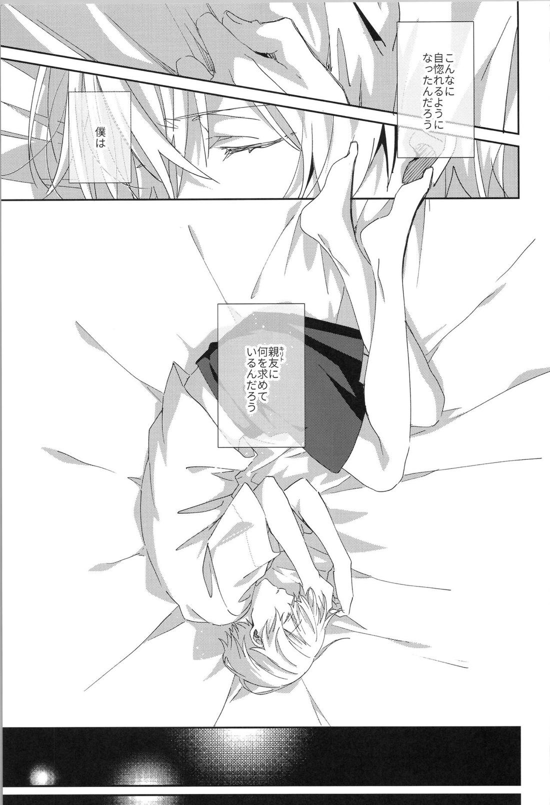 after eden【ソードアートオンライン/キリユー】 page 31