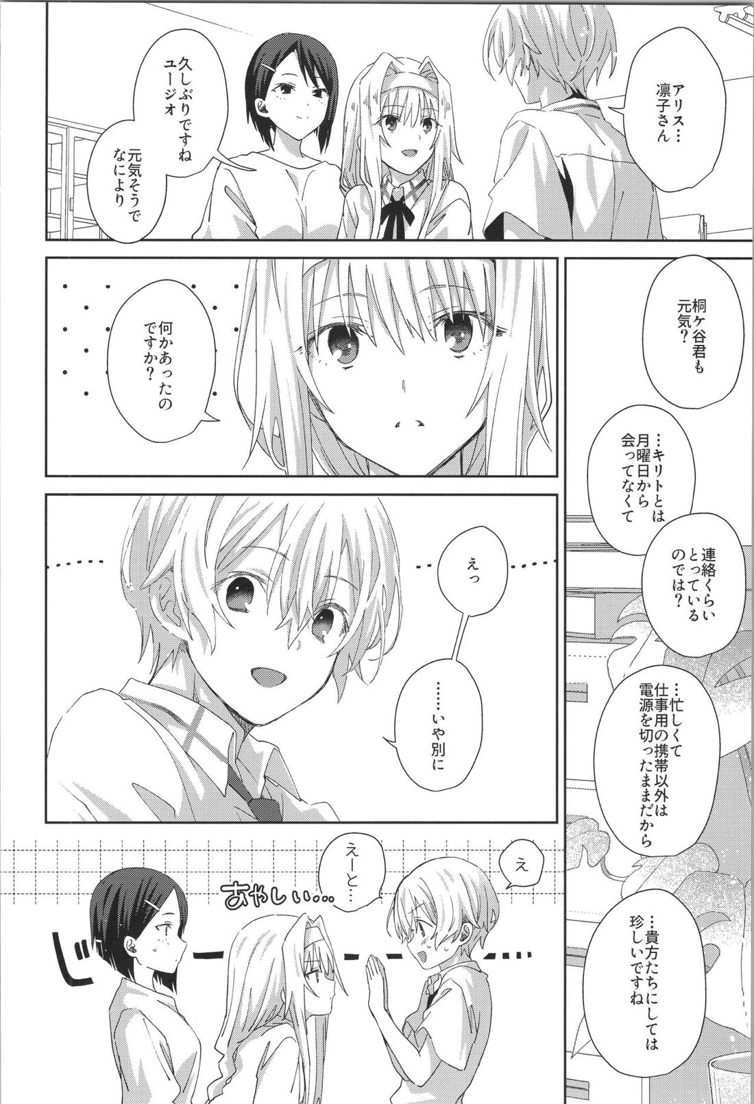 after eden【ソードアートオンライン/キリユー】 page 33