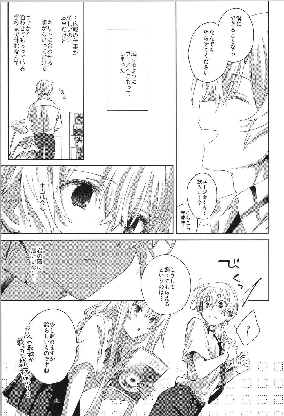 after eden【ソードアートオンライン/キリユー】 page 34