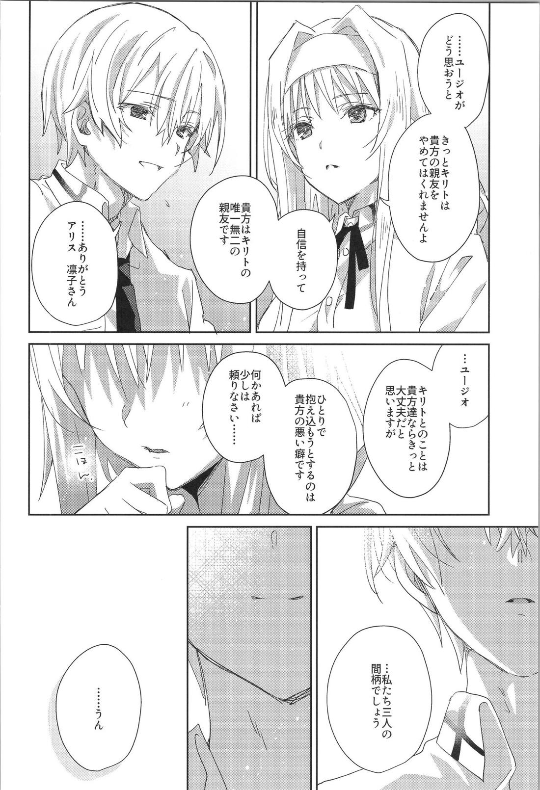 after eden【ソードアートオンライン/キリユー】 page 35