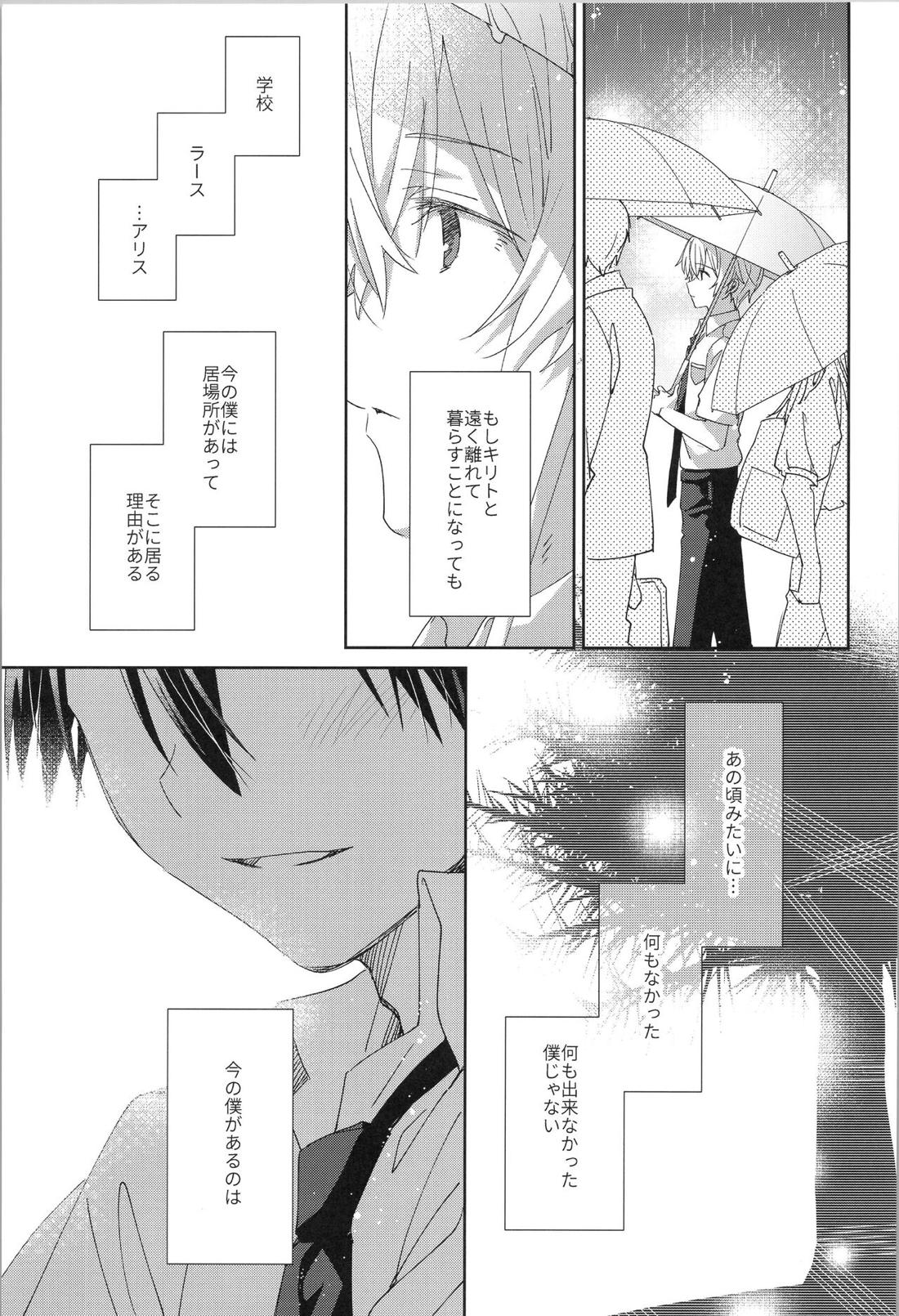 after eden【ソードアートオンライン/キリユー】 page 37