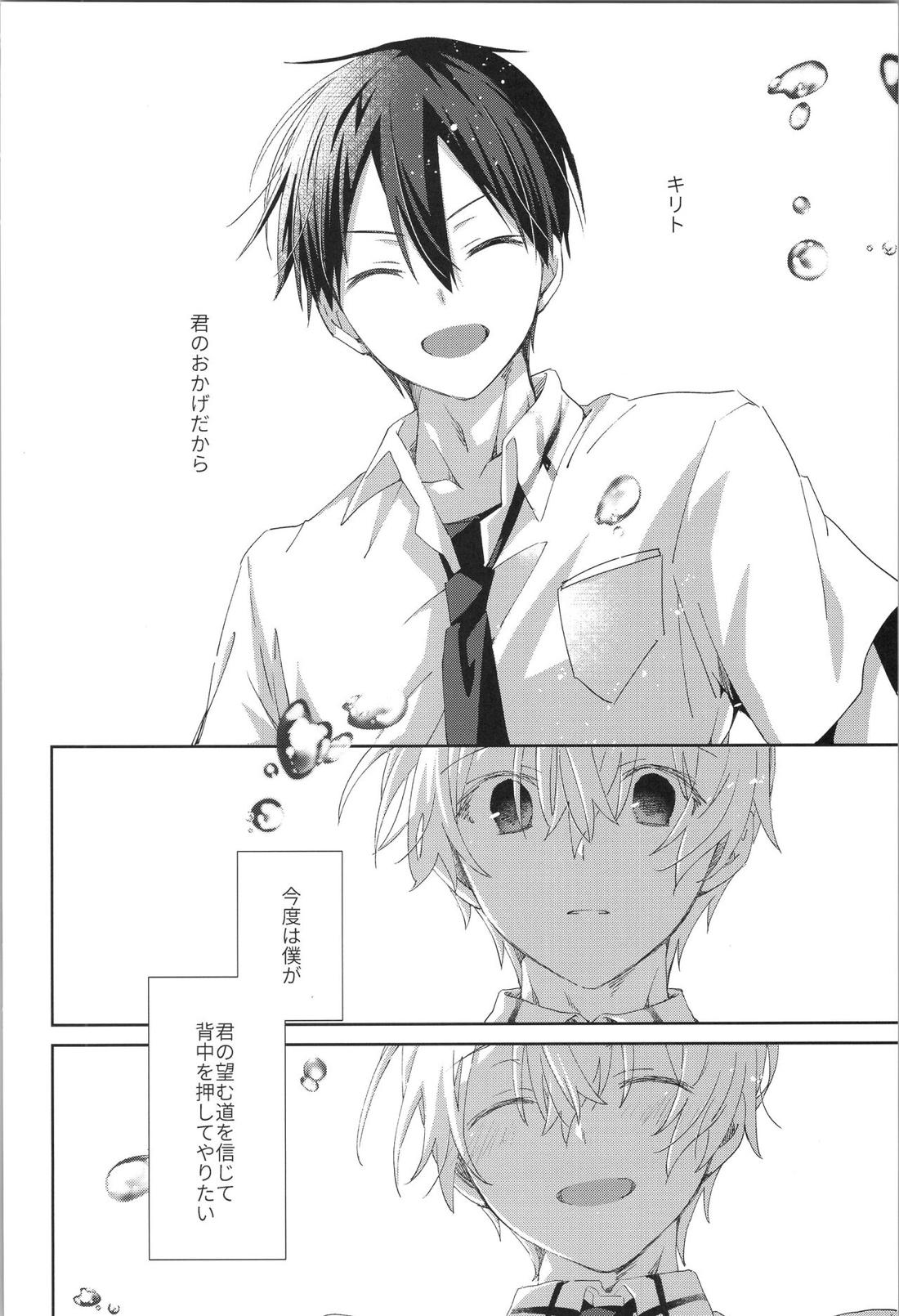 after eden【ソードアートオンライン/キリユー】 page 38