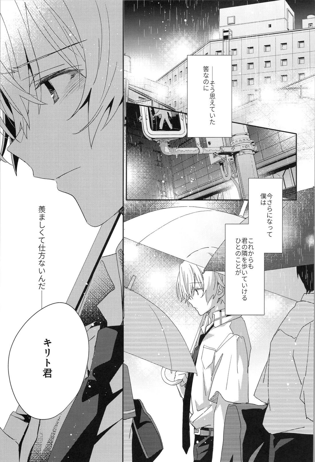 after eden【ソードアートオンライン/キリユー】 page 39