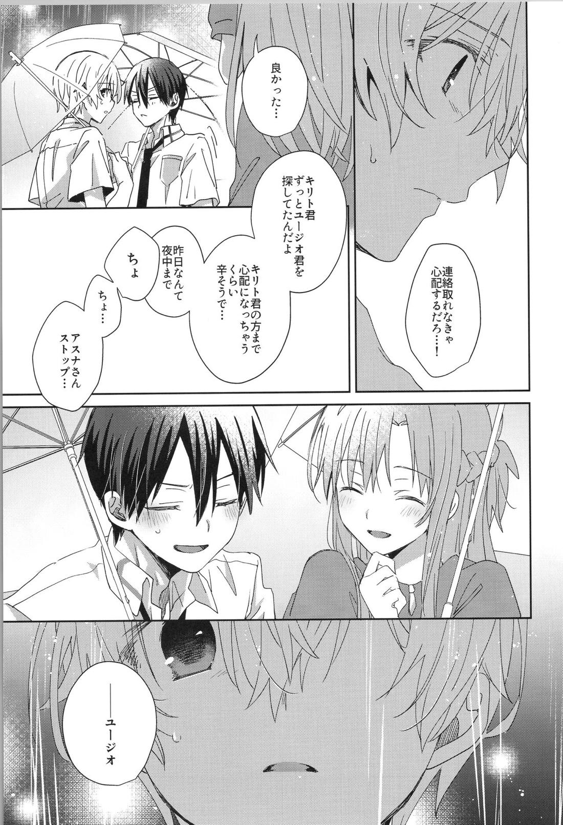 after eden【ソードアートオンライン/キリユー】 page 43