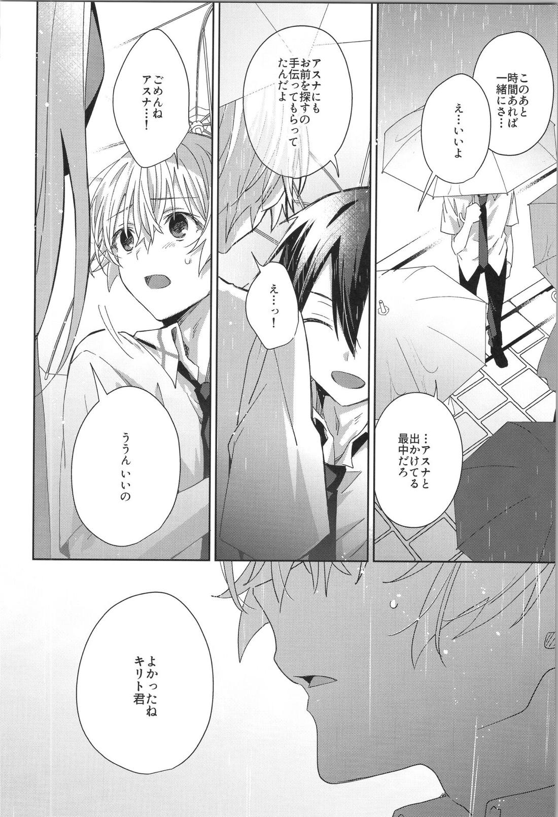 after eden【ソードアートオンライン/キリユー】 page 44