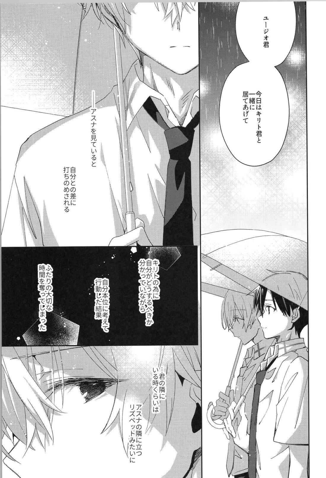 after eden【ソードアートオンライン/キリユー】 page 45