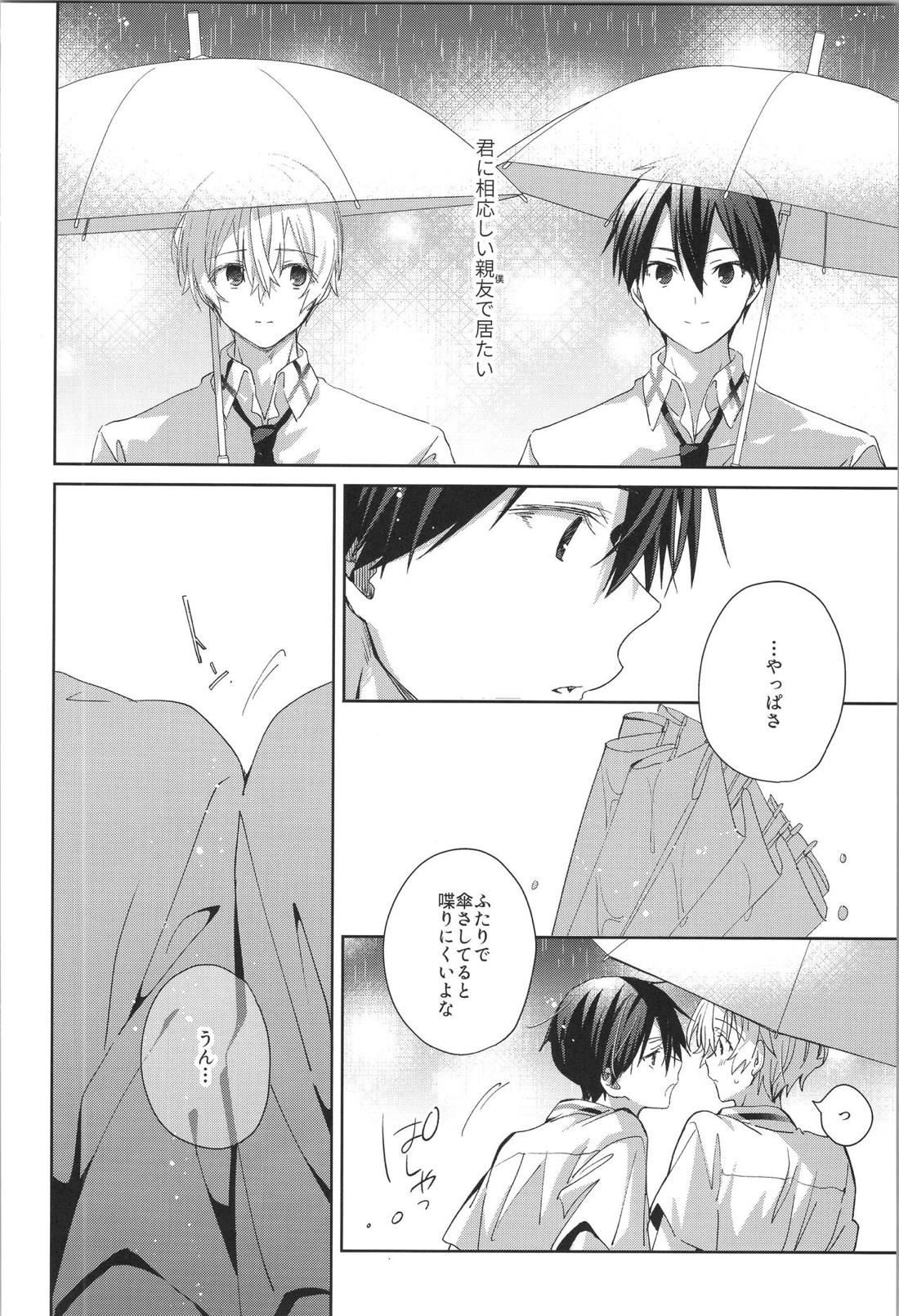 after eden【ソードアートオンライン/キリユー】 page 46