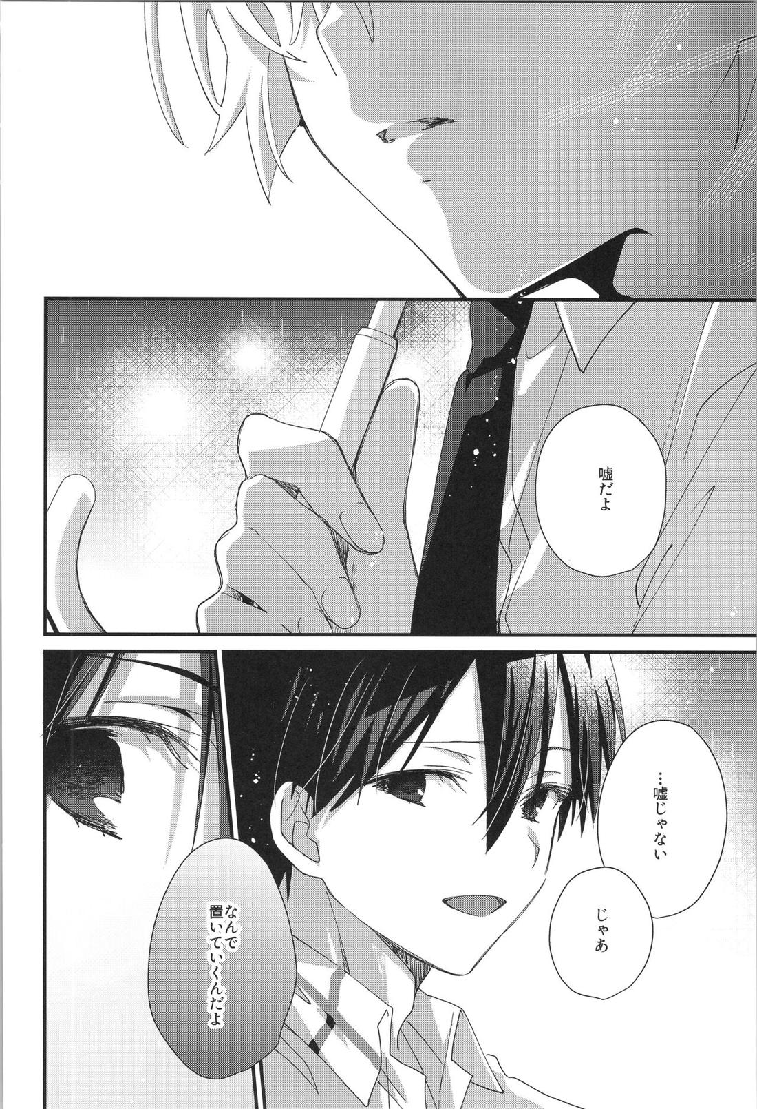 after eden【ソードアートオンライン/キリユー】 page 48